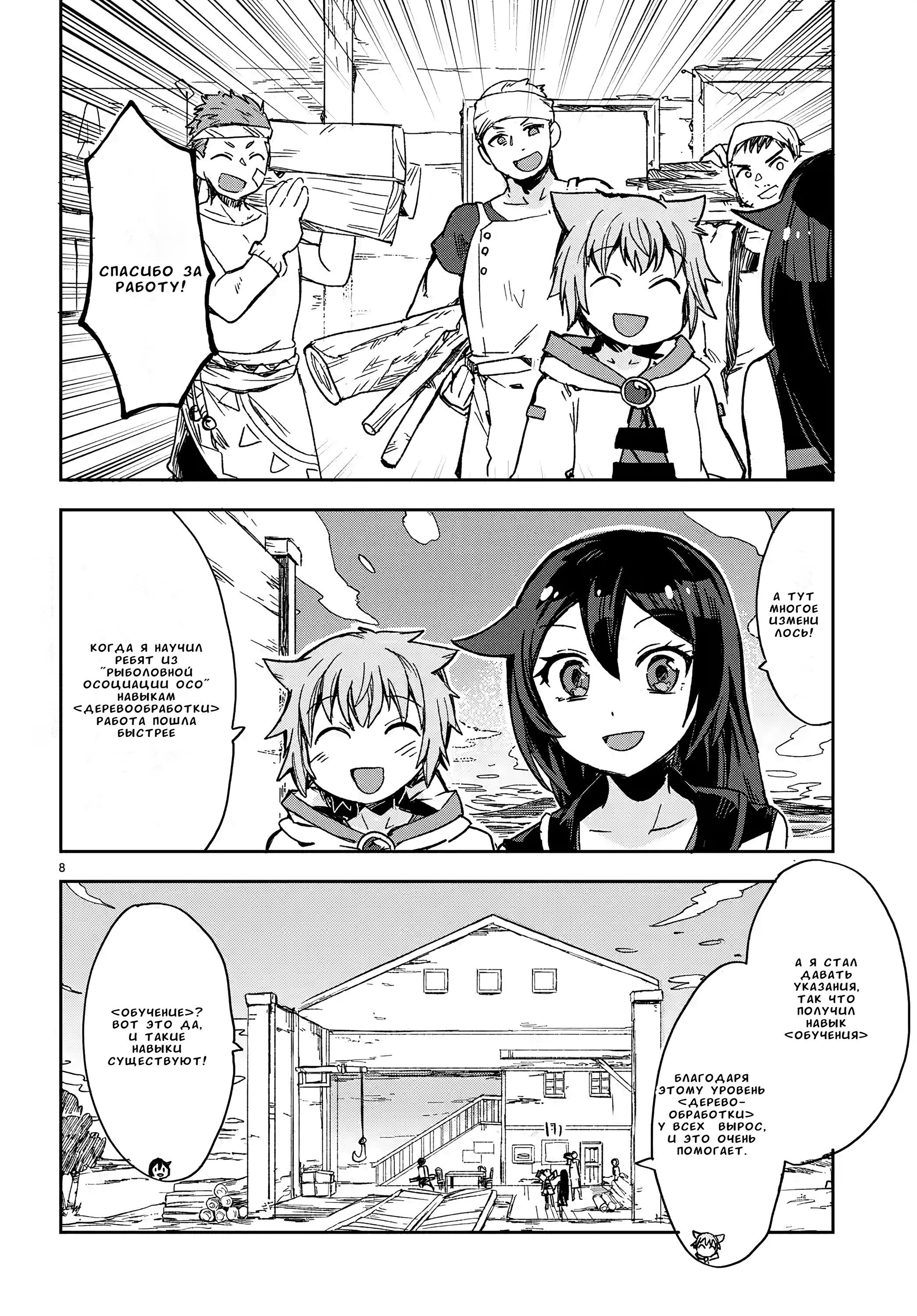 Манга Только чувства онлайн - Глава 111 Страница 8