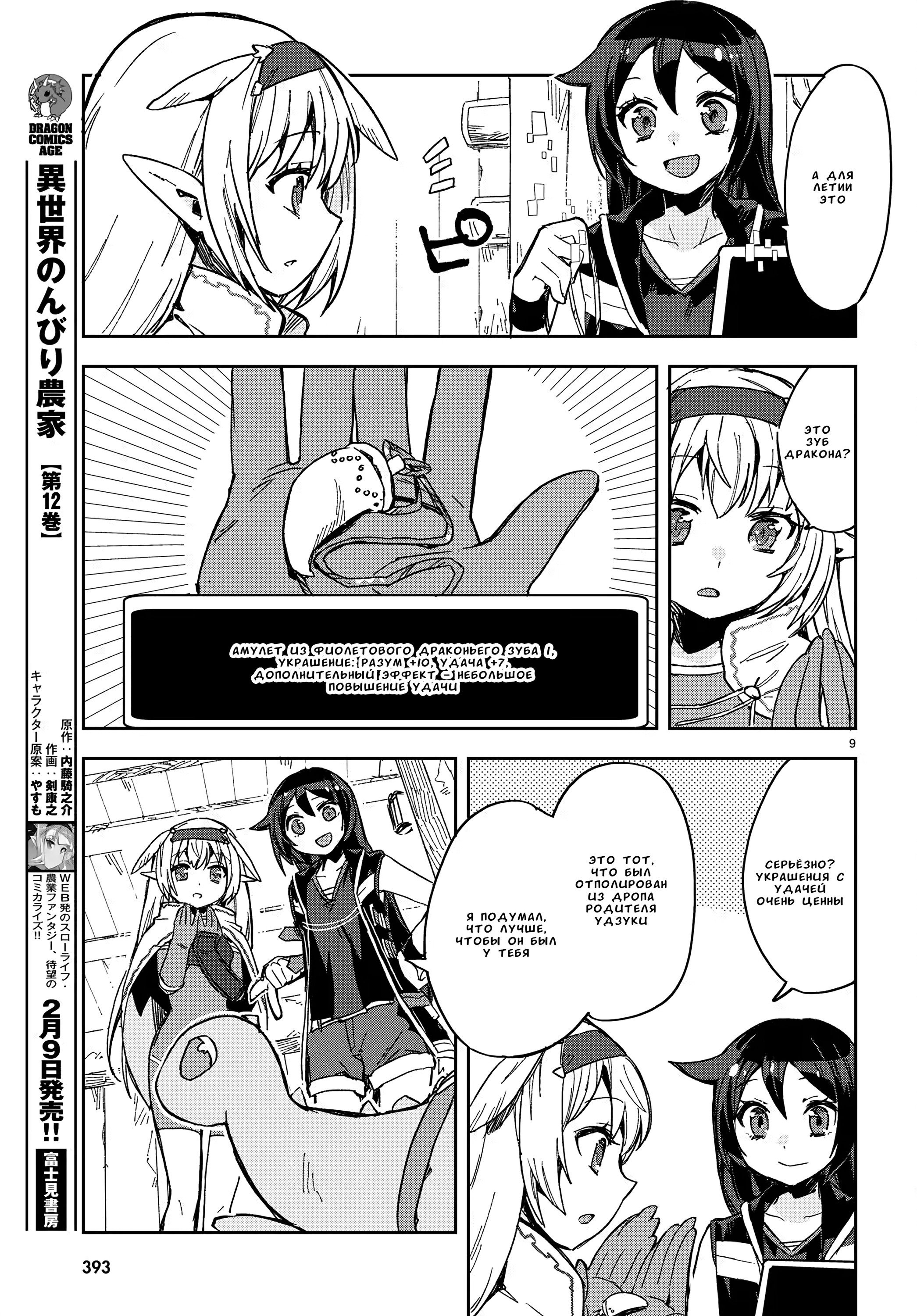 Манга Только чувства онлайн - Глава 110 Страница 9