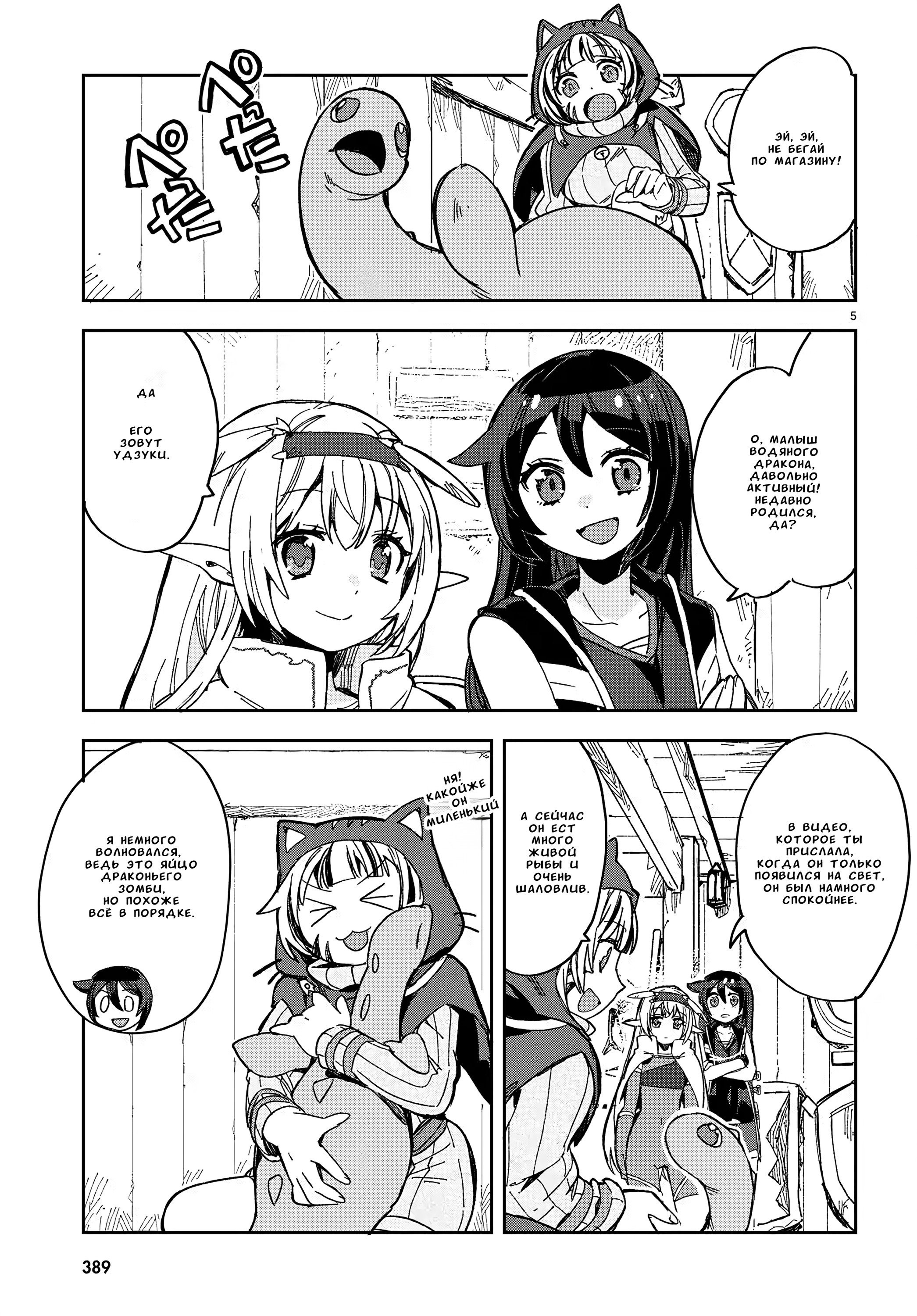 Манга Только чувства онлайн - Глава 110 Страница 5