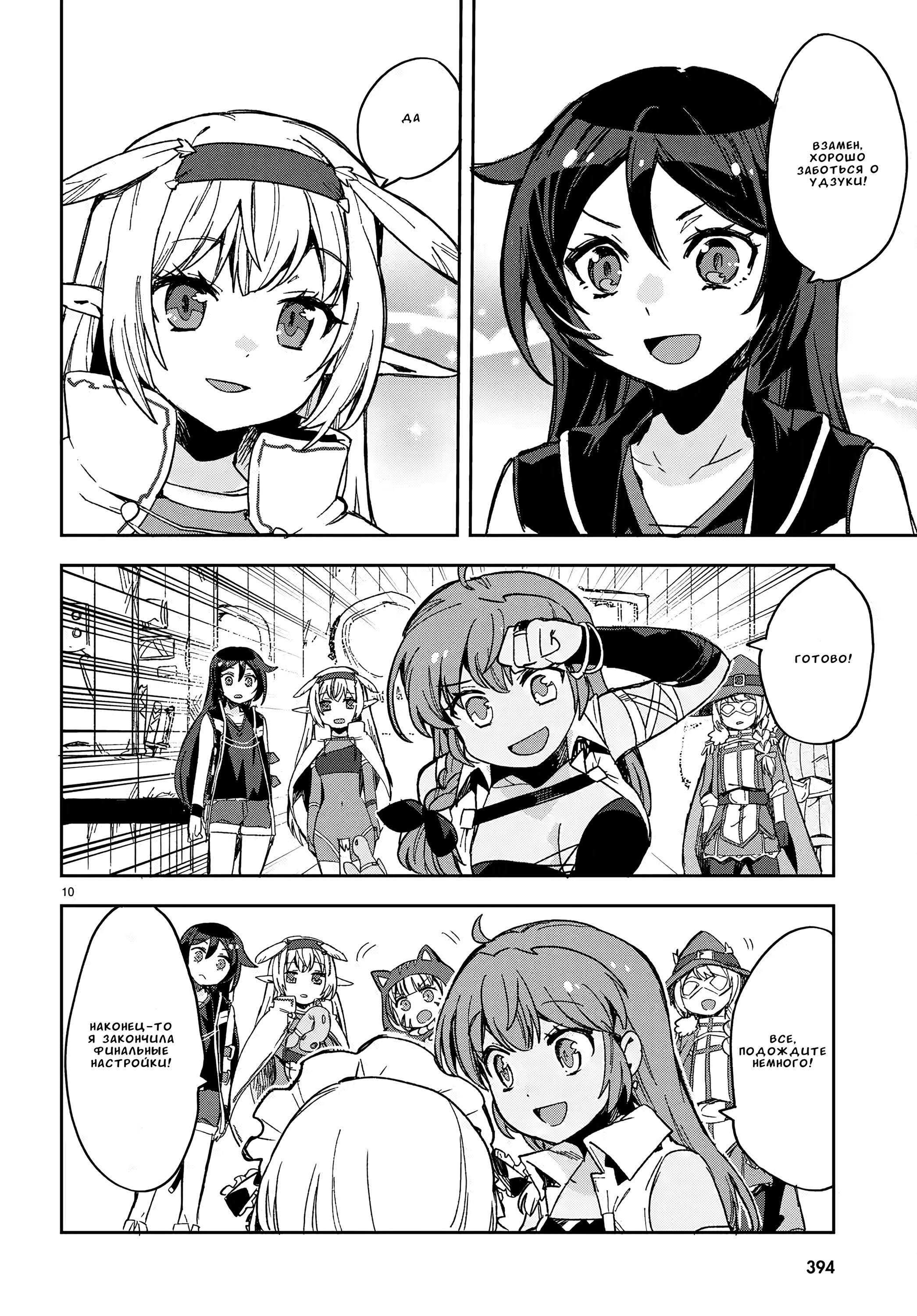 Манга Только чувства онлайн - Глава 110 Страница 10