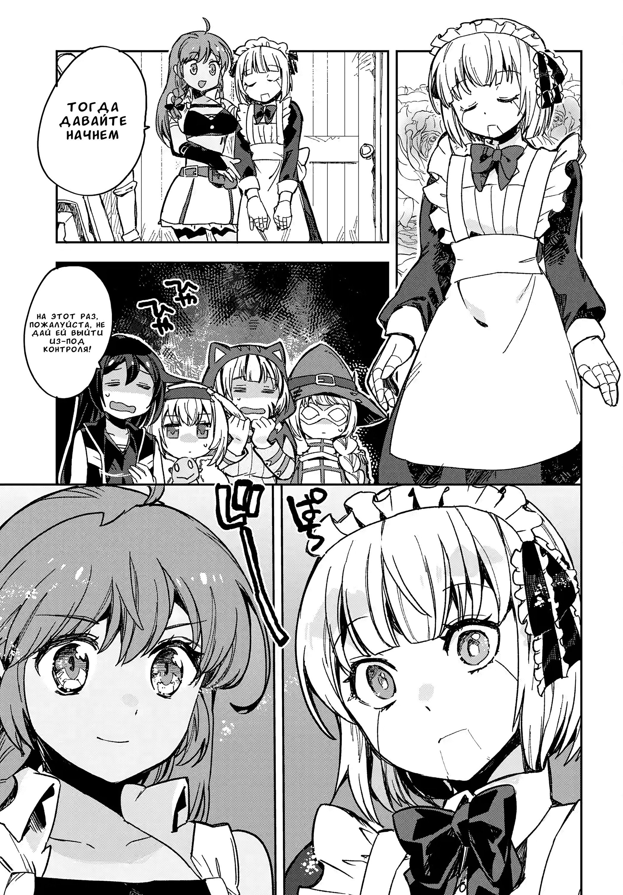 Манга Только чувства онлайн - Глава 110 Страница 11