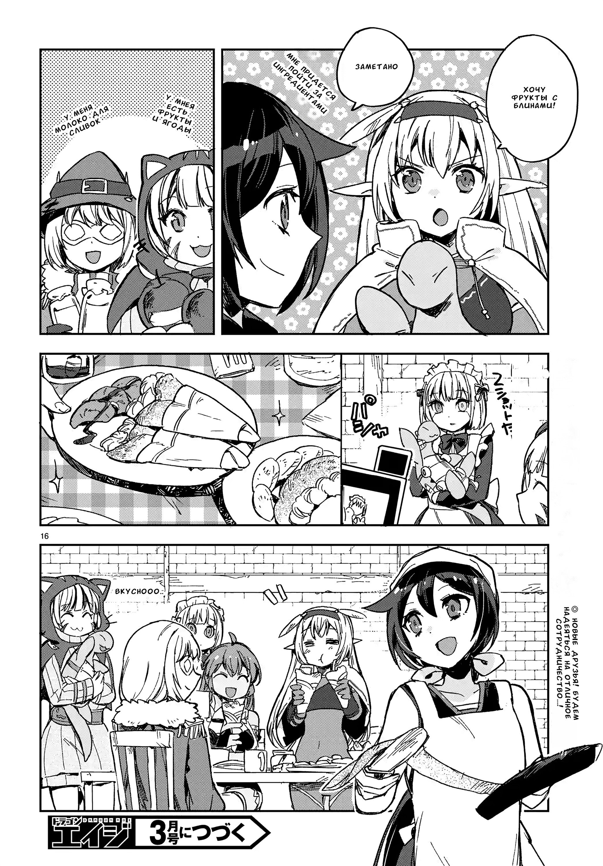 Манга Только чувства онлайн - Глава 110 Страница 16