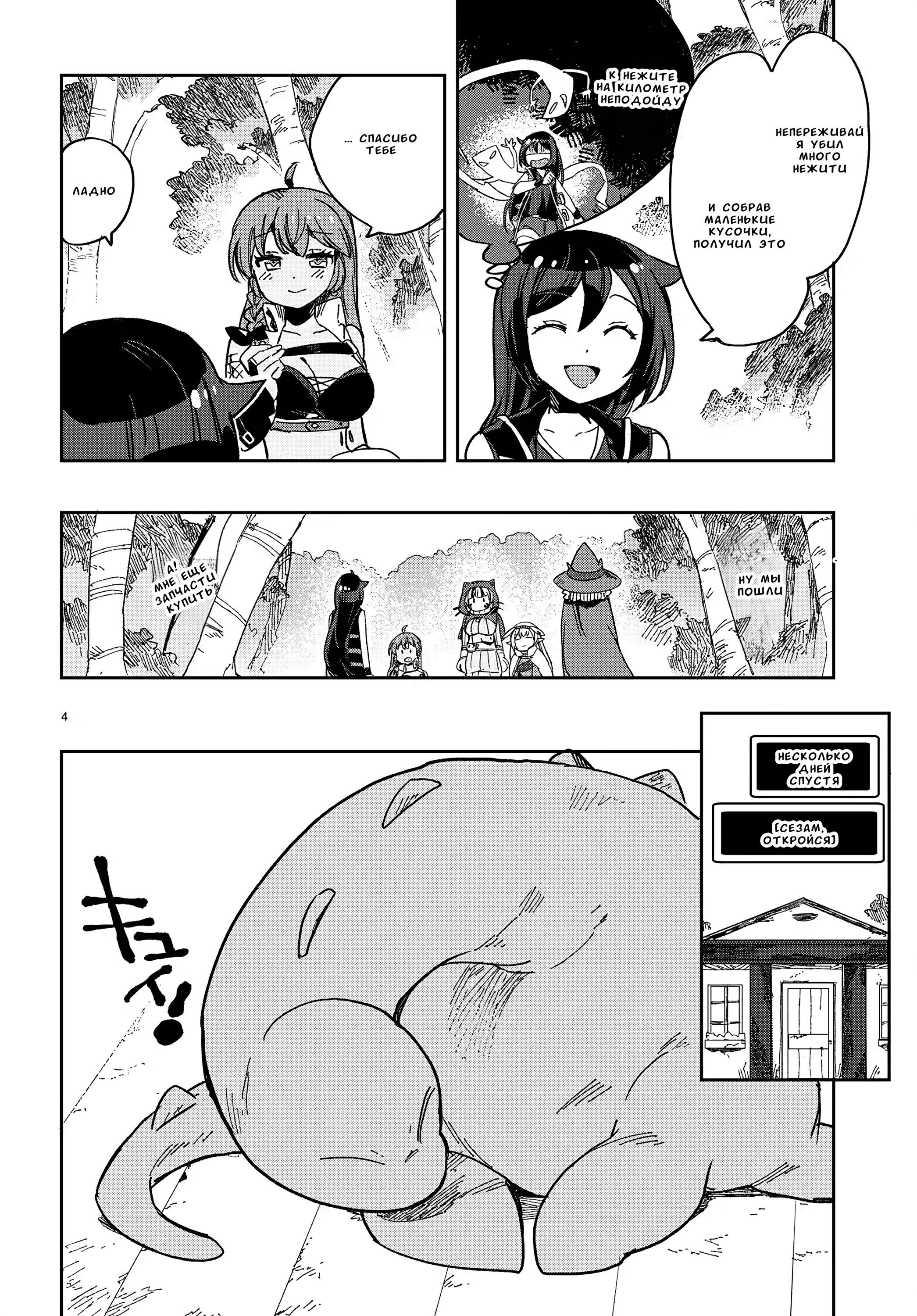 Манга Только чувства онлайн - Глава 110 Страница 4