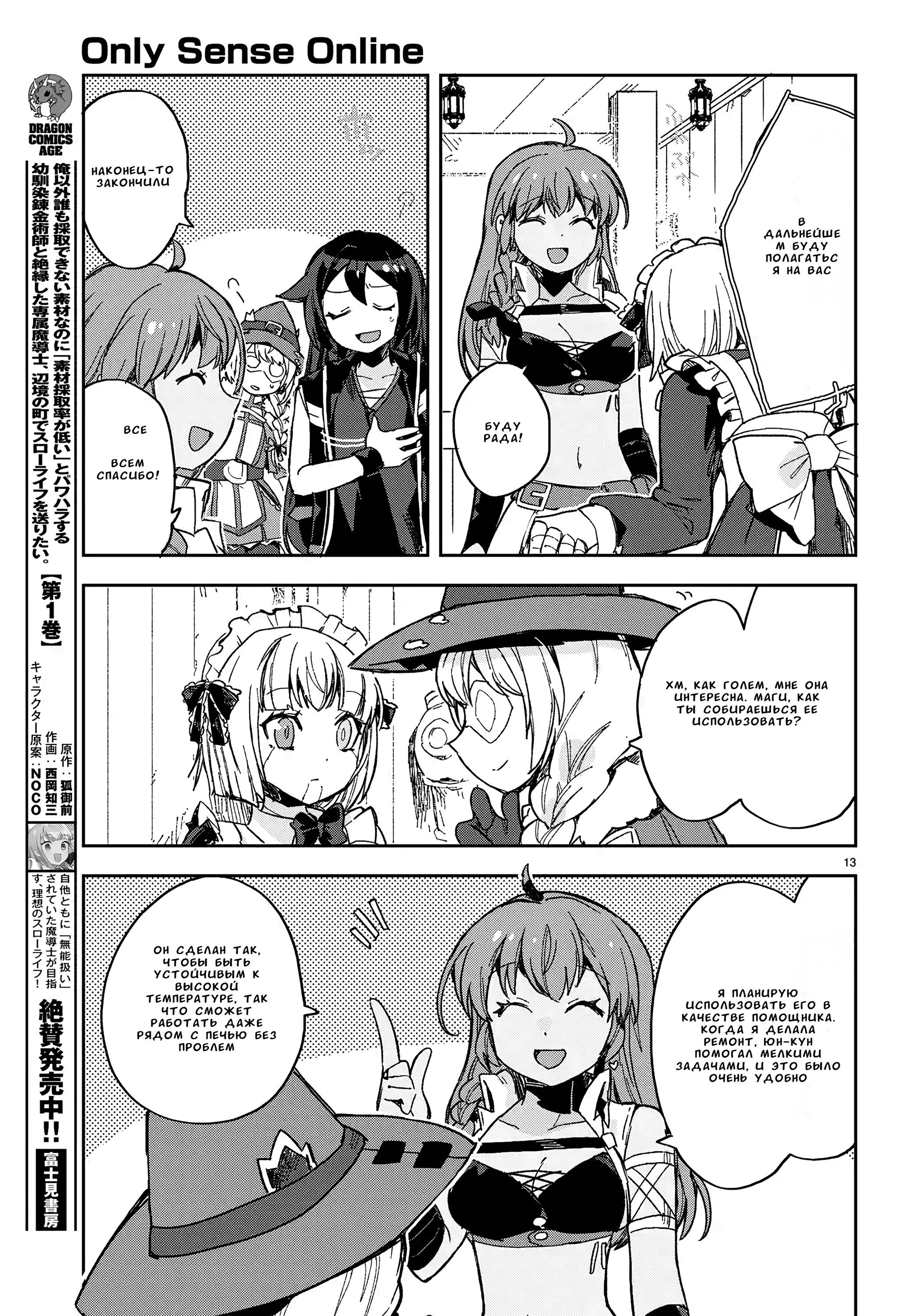 Манга Только чувства онлайн - Глава 110 Страница 13