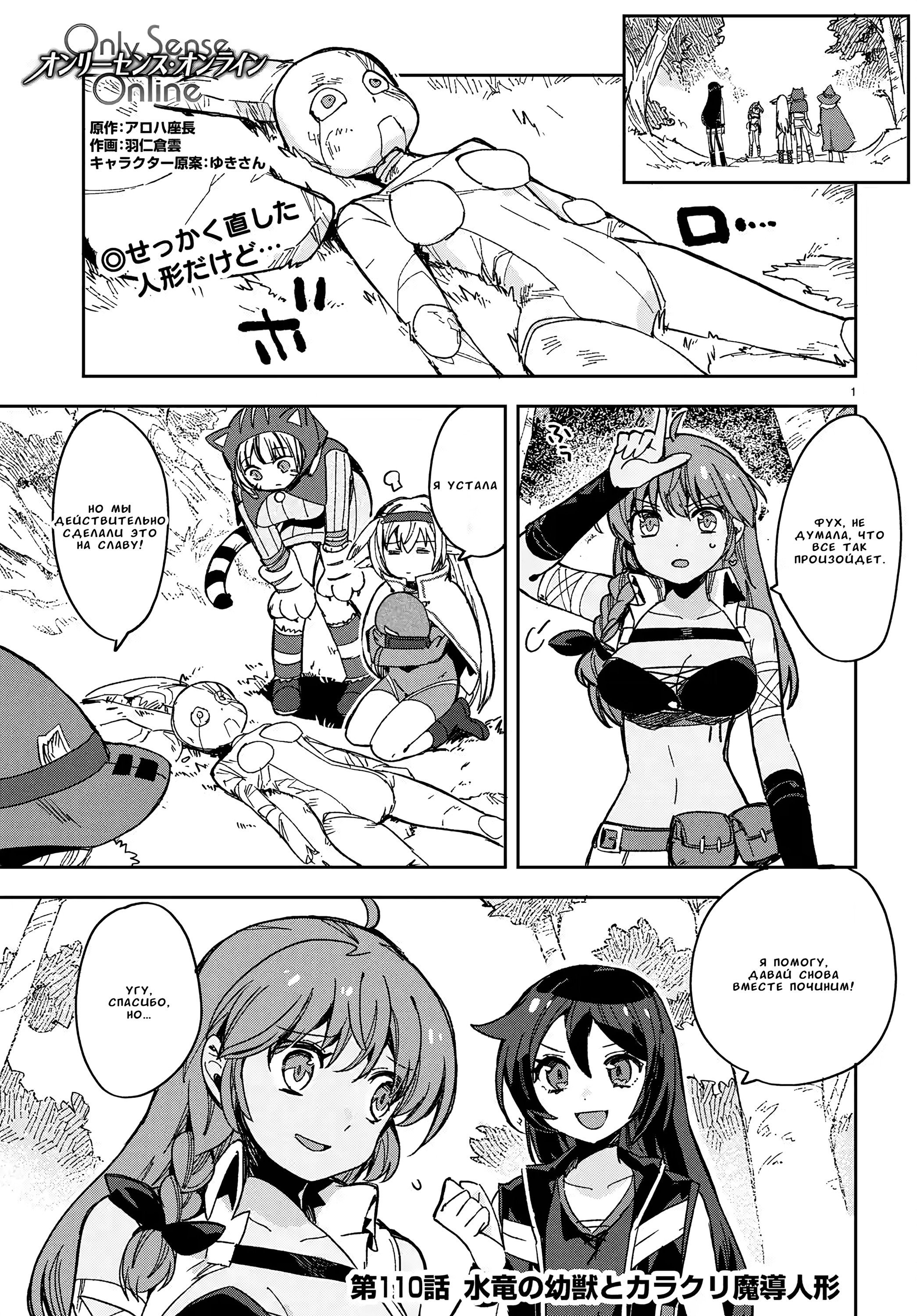 Манга Только чувства онлайн - Глава 110 Страница 1