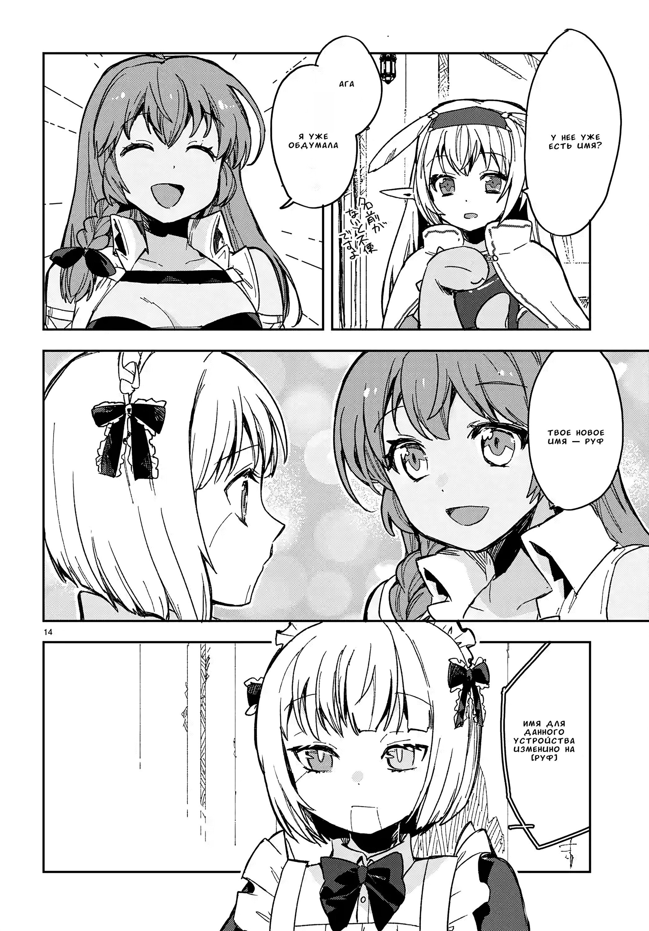 Манга Только чувства онлайн - Глава 110 Страница 14