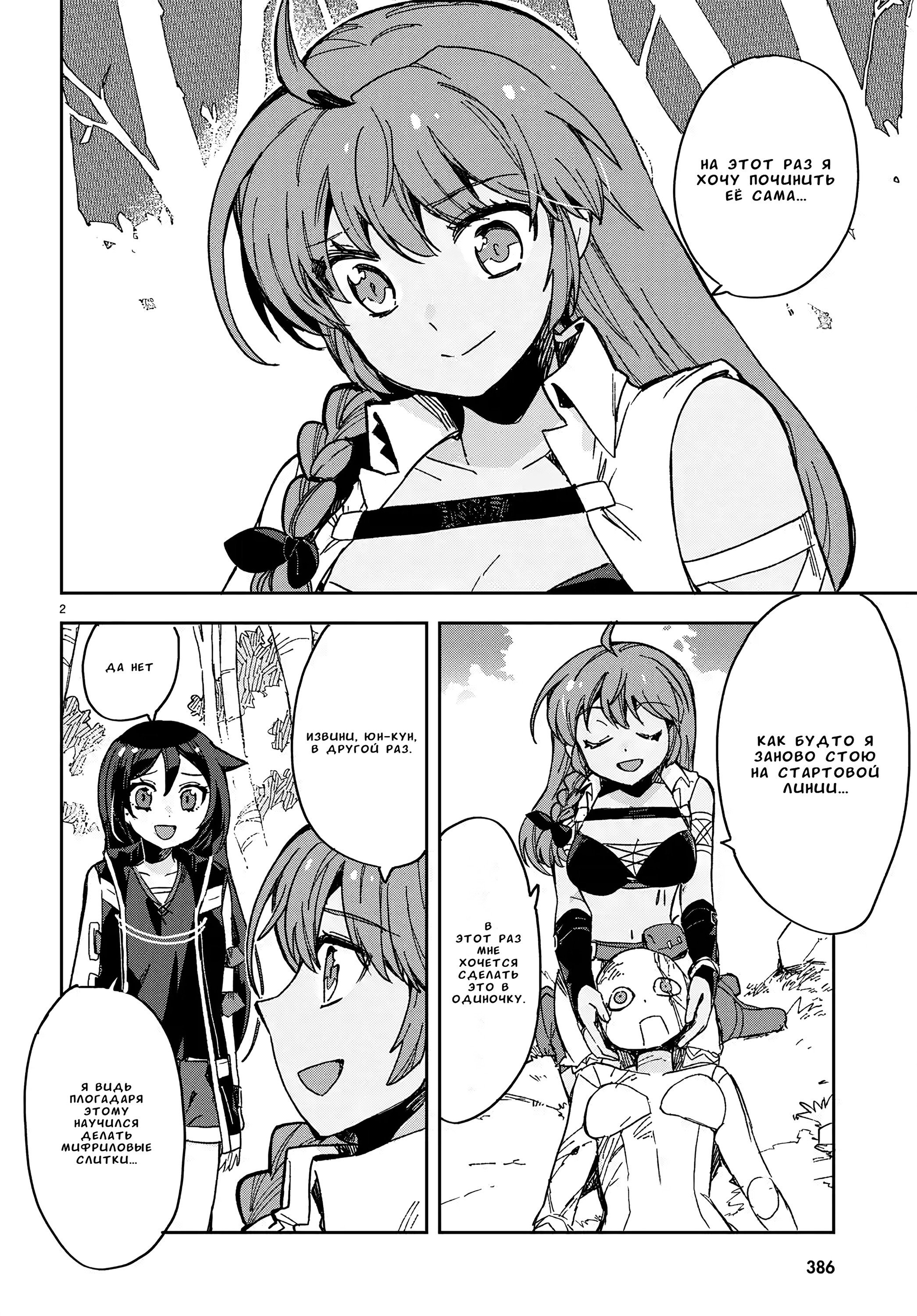 Манга Только чувства онлайн - Глава 110 Страница 2