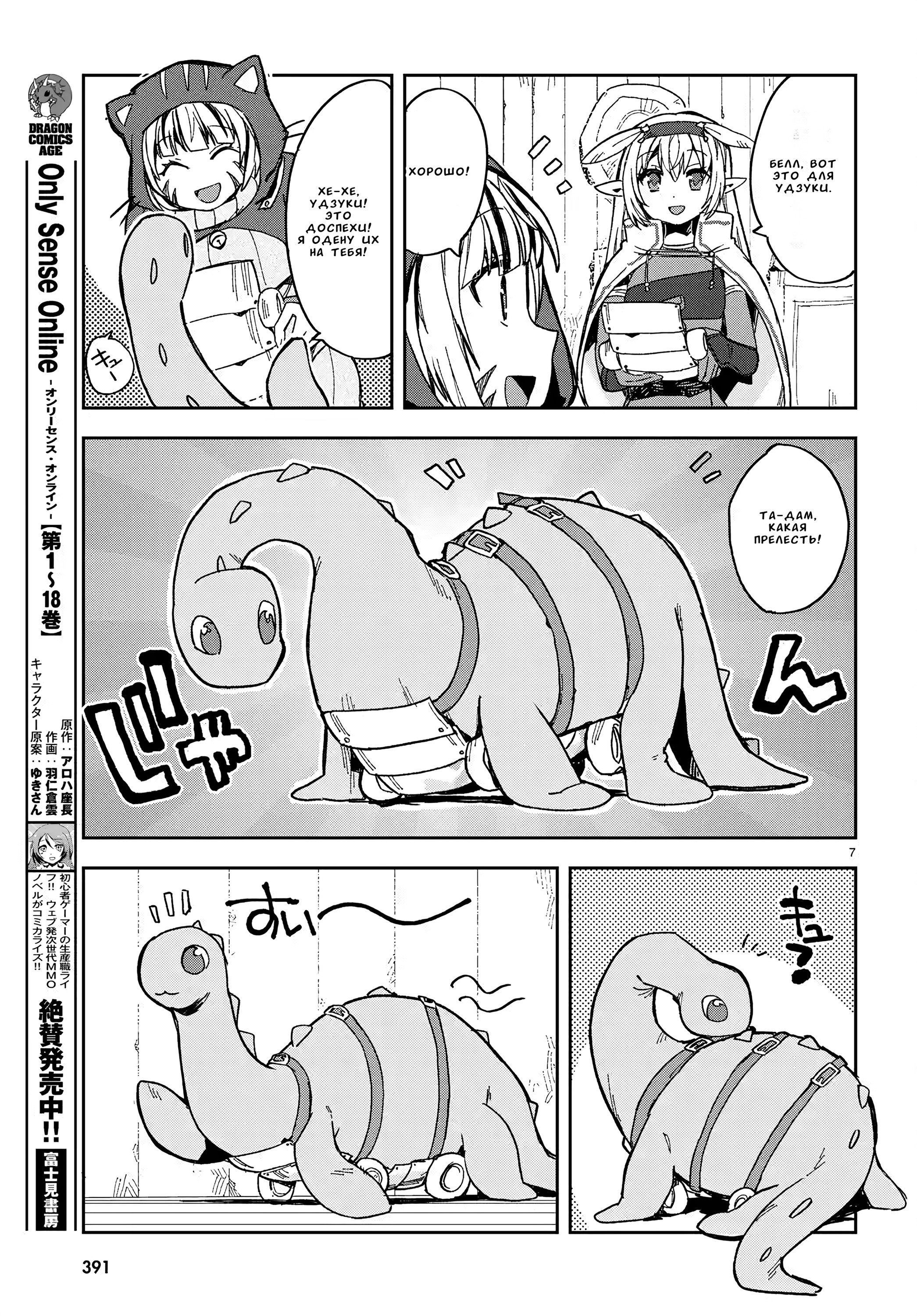 Манга Только чувства онлайн - Глава 110 Страница 7