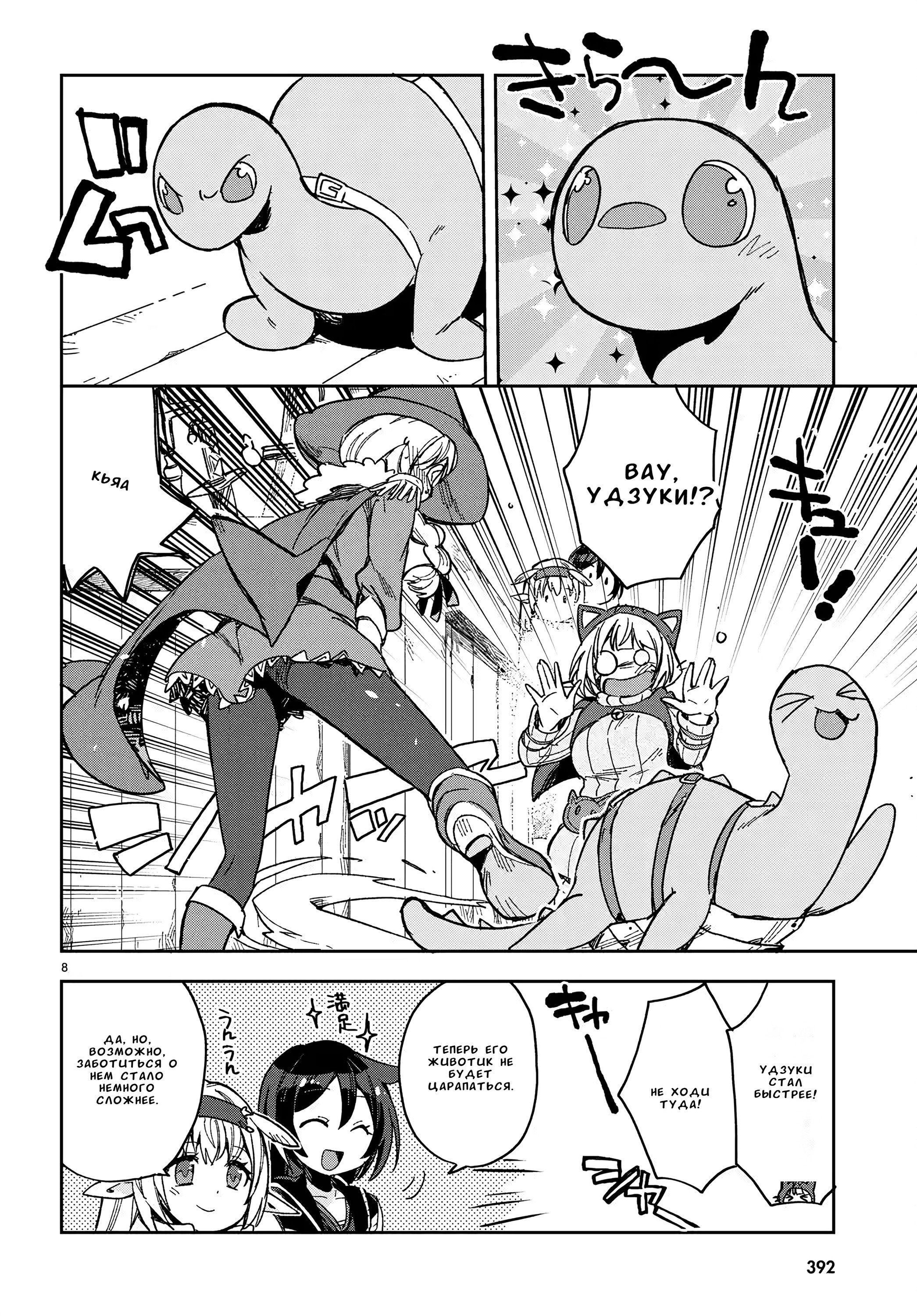 Манга Только чувства онлайн - Глава 110 Страница 8