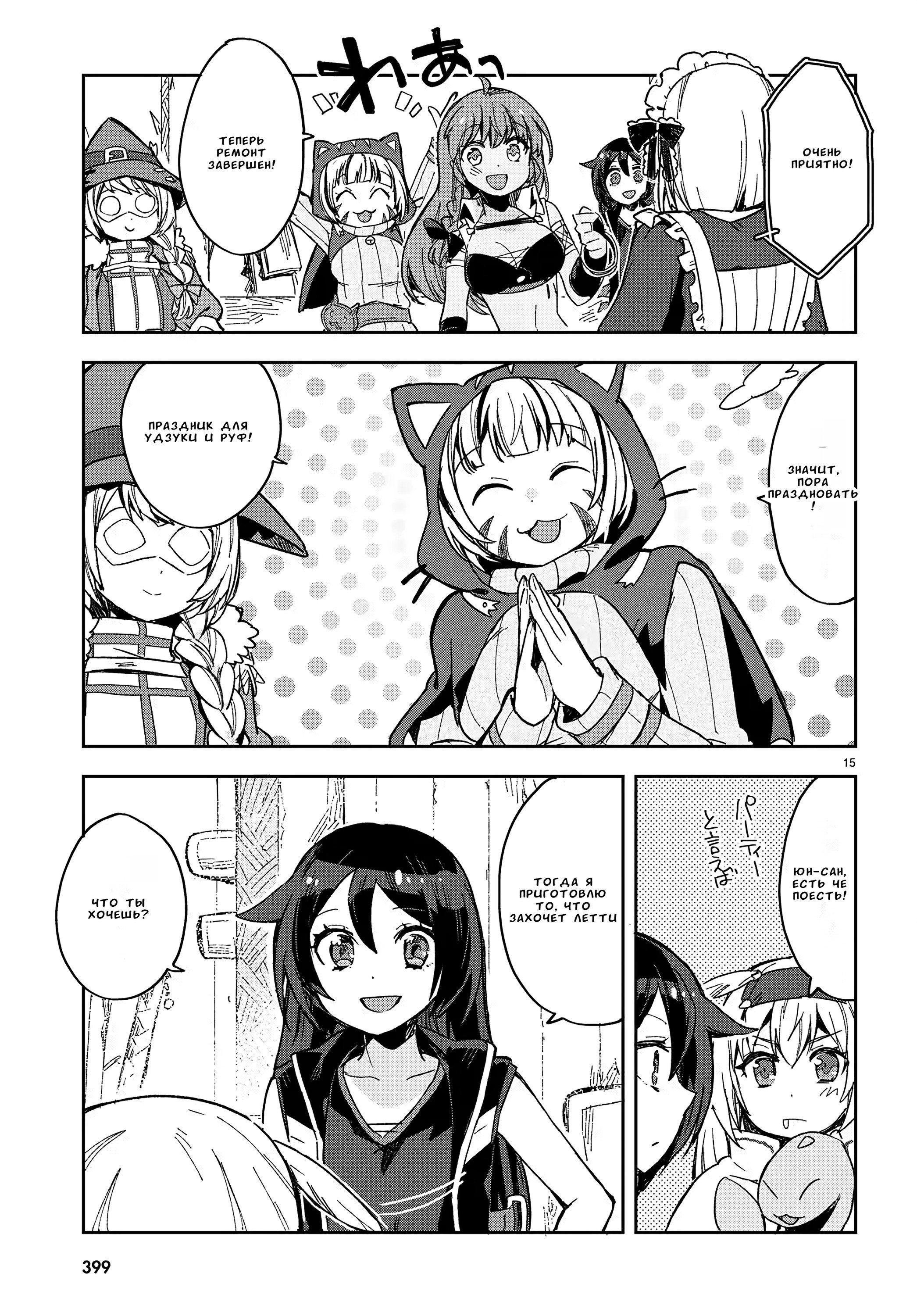 Манга Только чувства онлайн - Глава 110 Страница 15