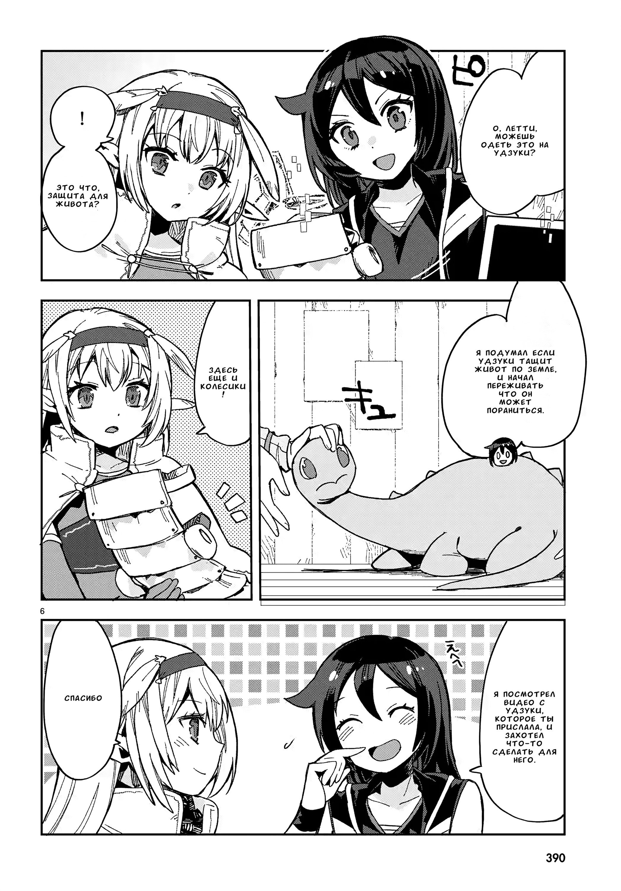 Манга Только чувства онлайн - Глава 110 Страница 6