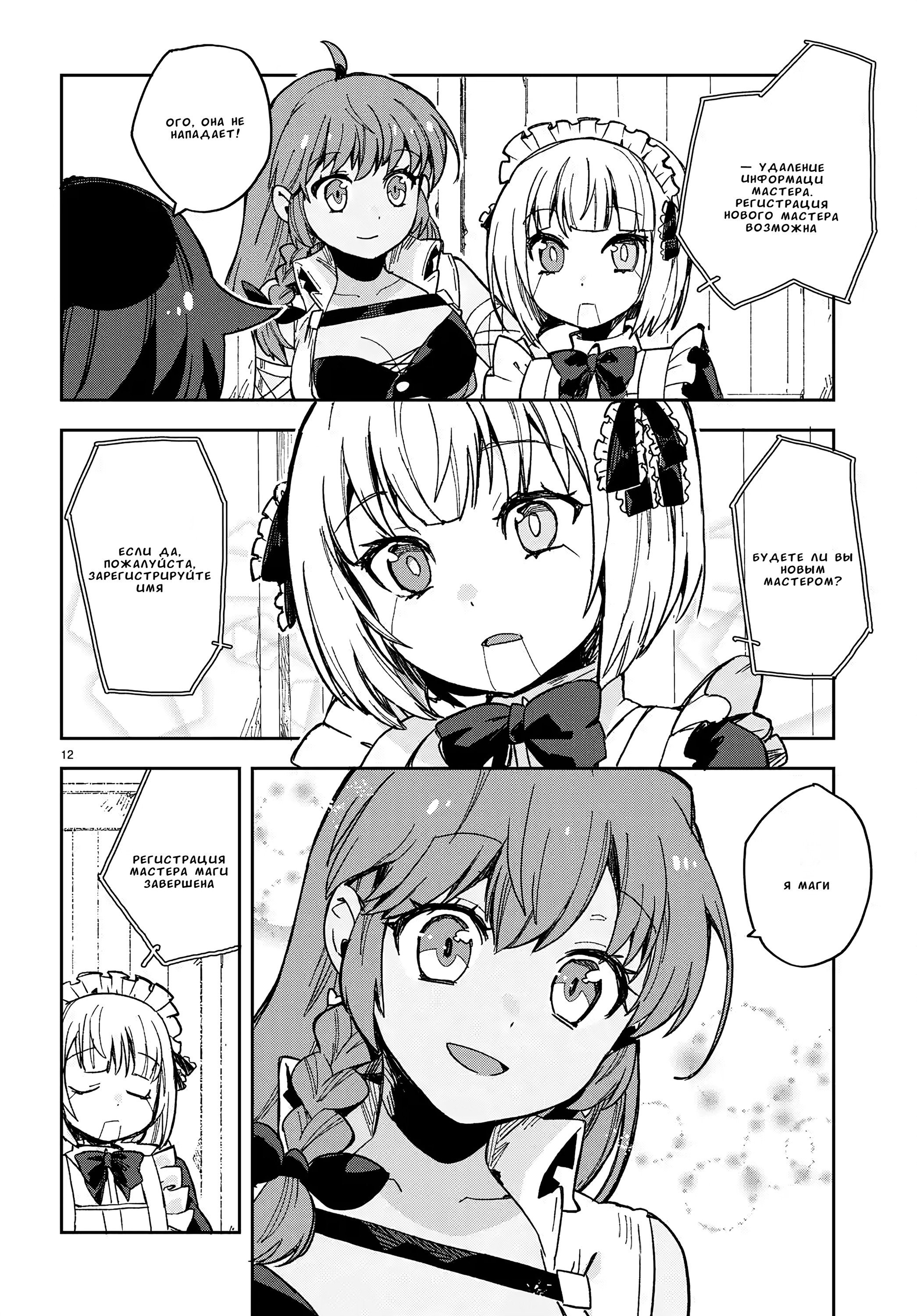 Манга Только чувства онлайн - Глава 110 Страница 12