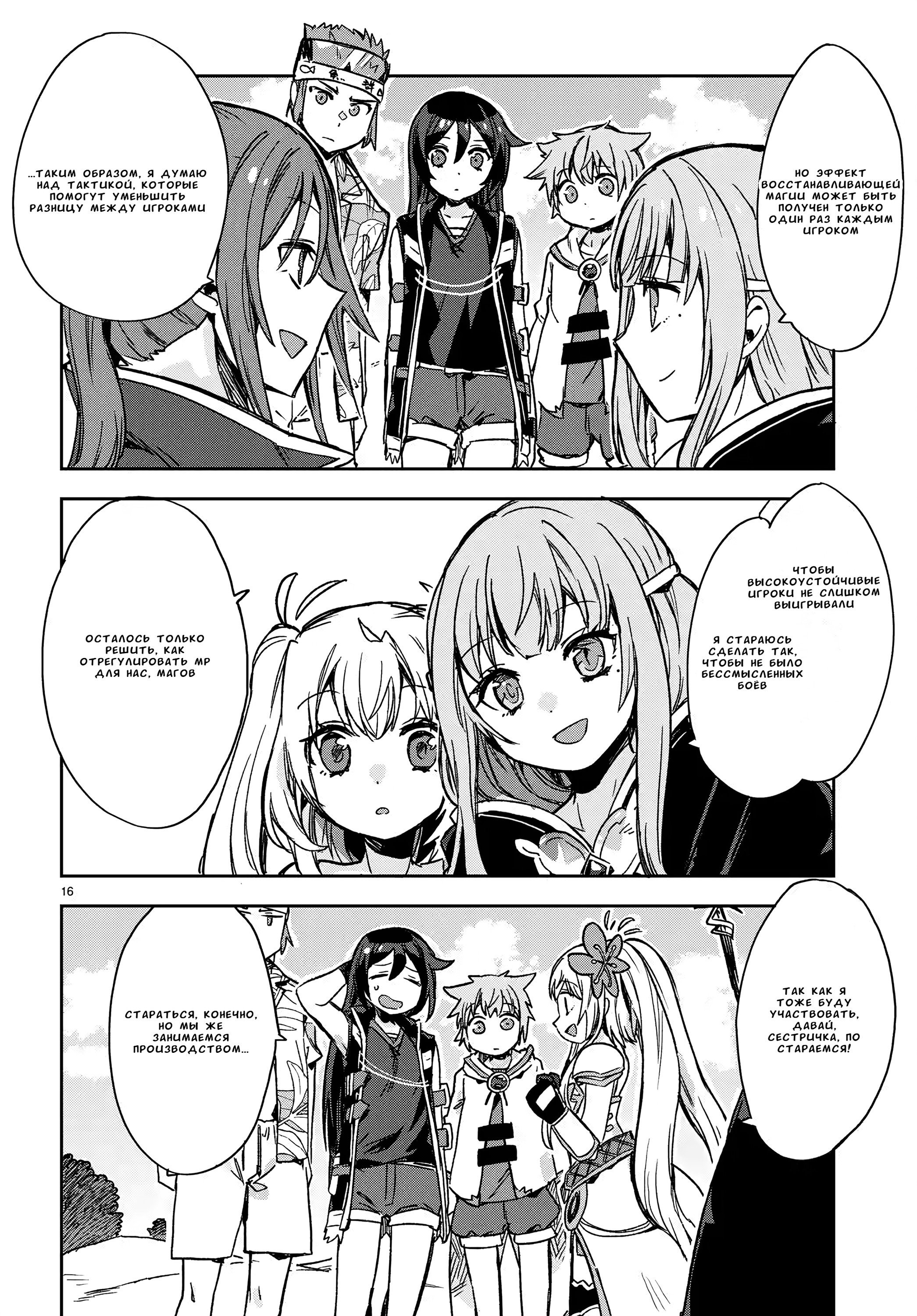 Манга Только чувства онлайн - Глава 112 Страница 16