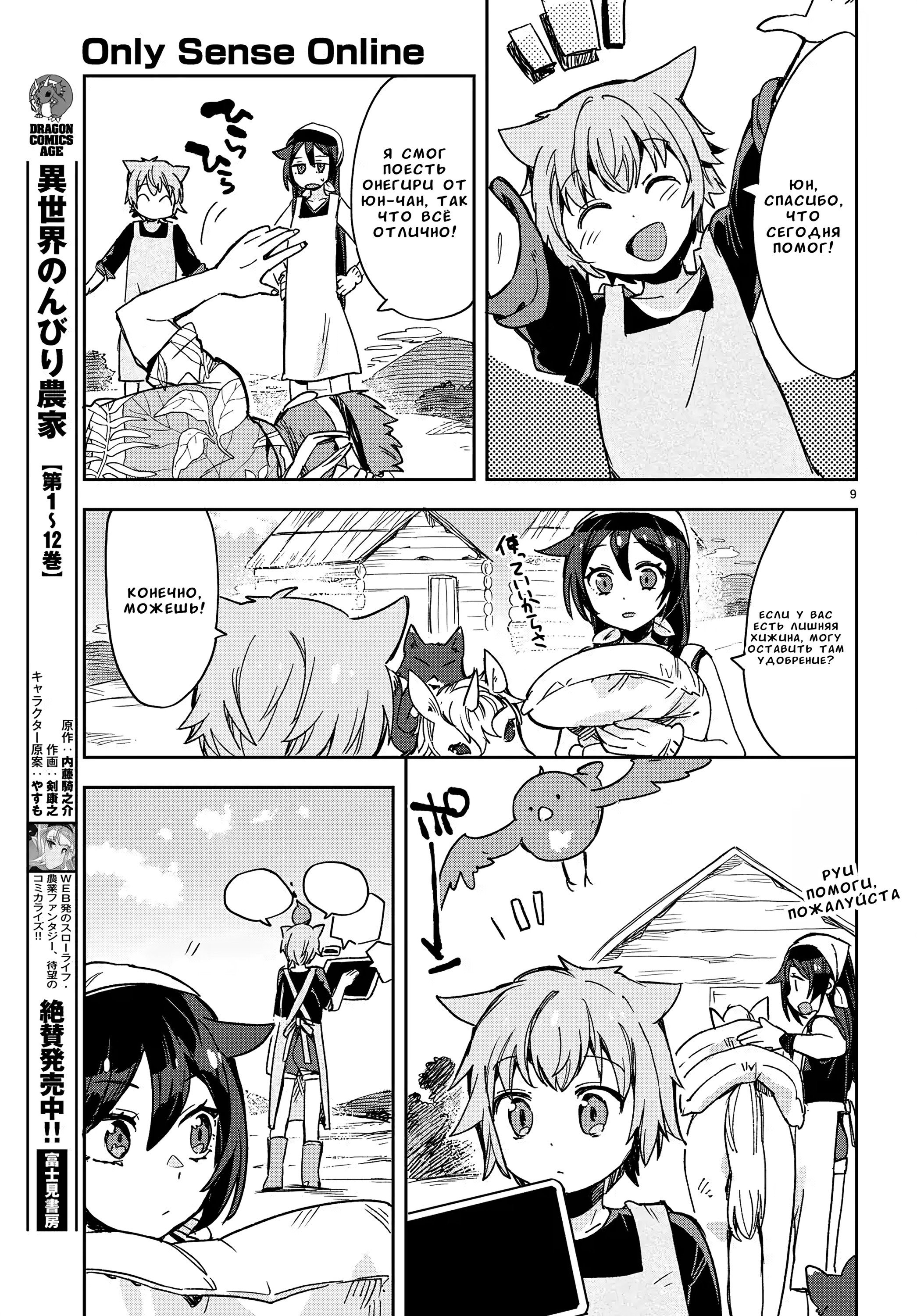 Манга Только чувства онлайн - Глава 112 Страница 9