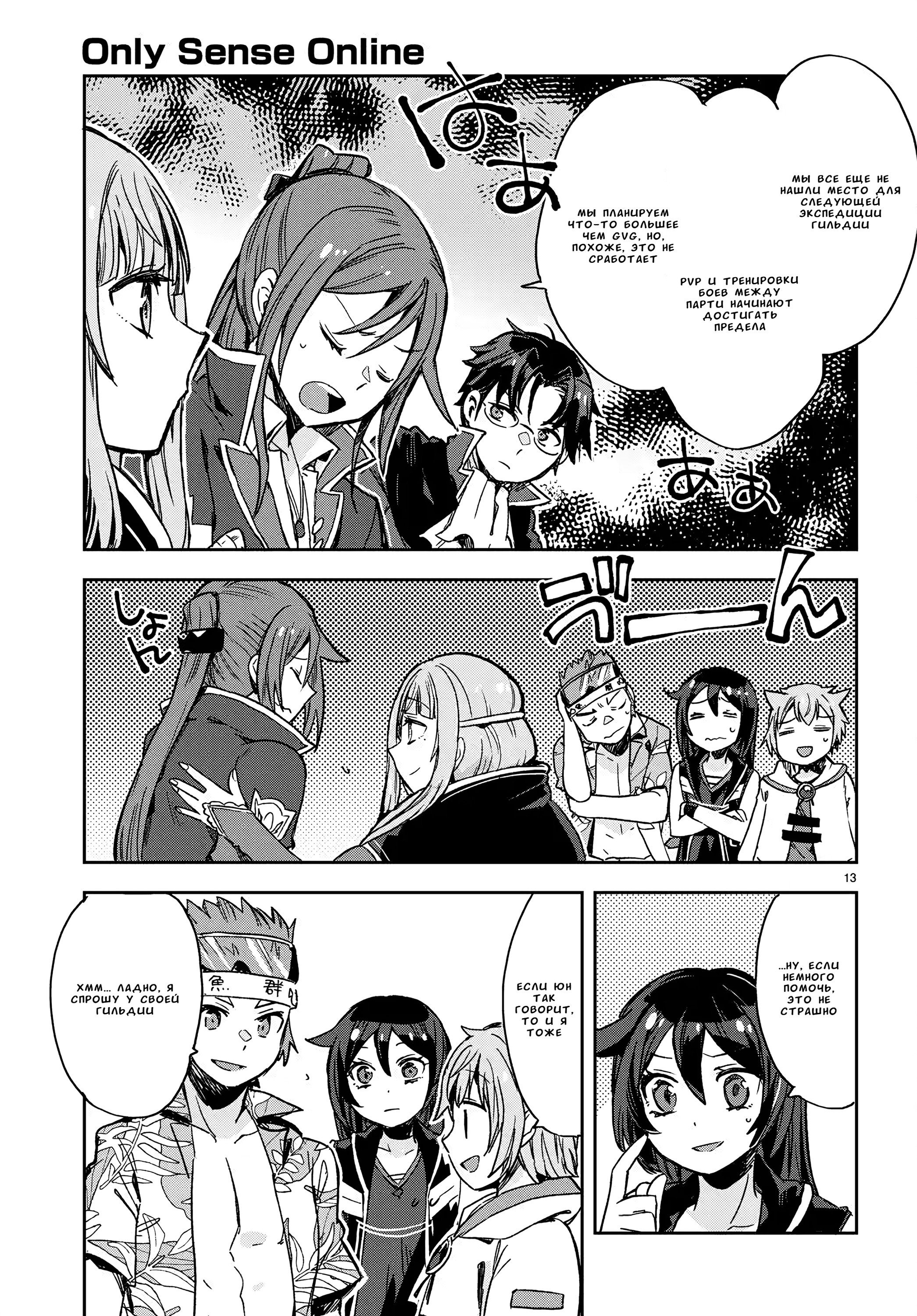 Манга Только чувства онлайн - Глава 112 Страница 13