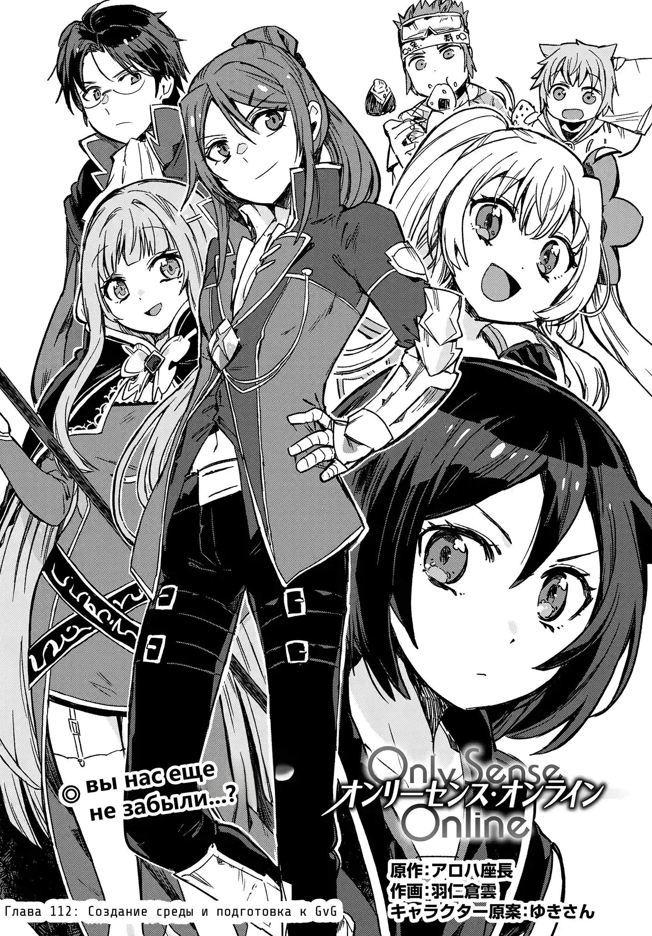 Манга Только чувства онлайн - Глава 112 Страница 1