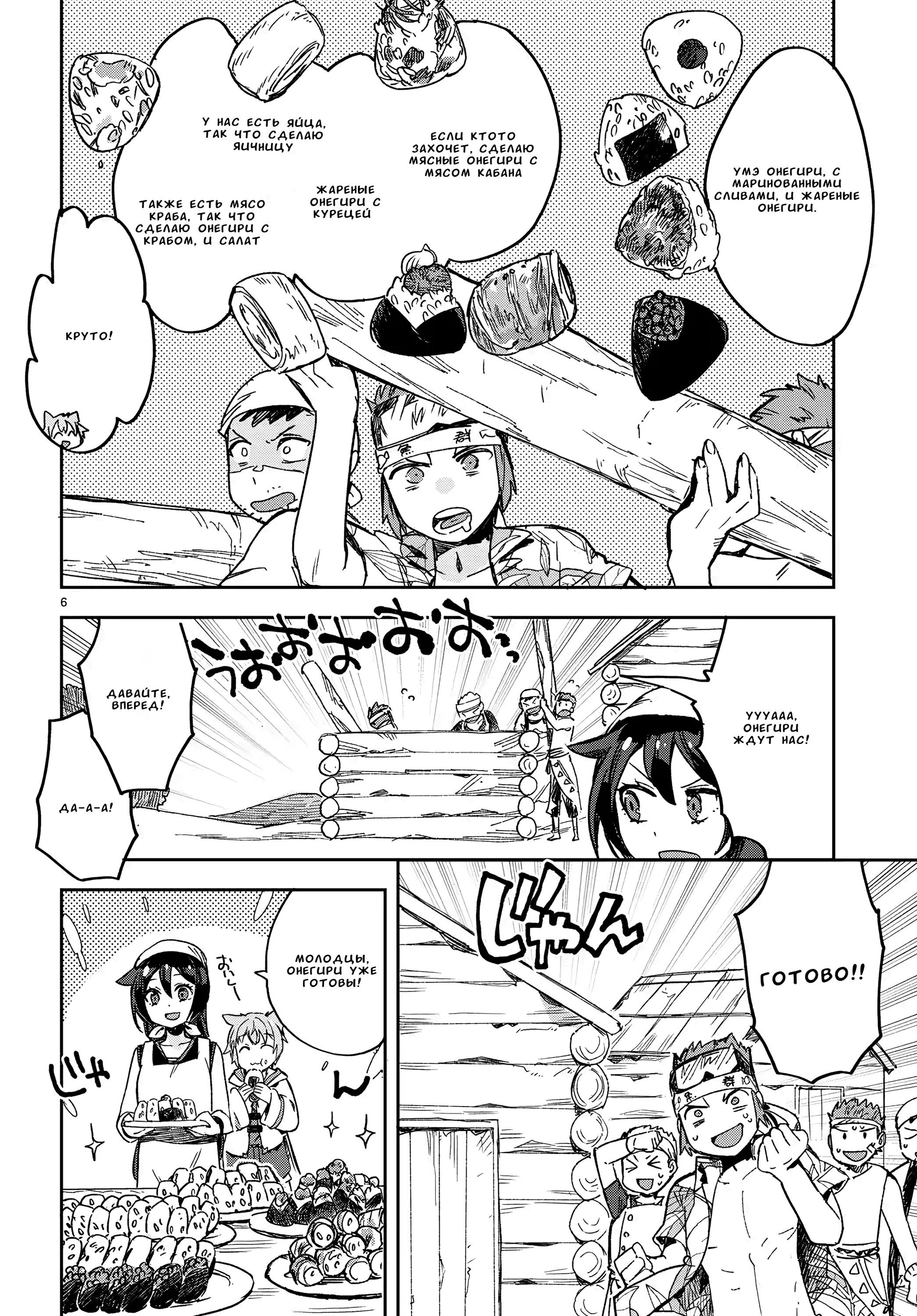 Манга Только чувства онлайн - Глава 112 Страница 6