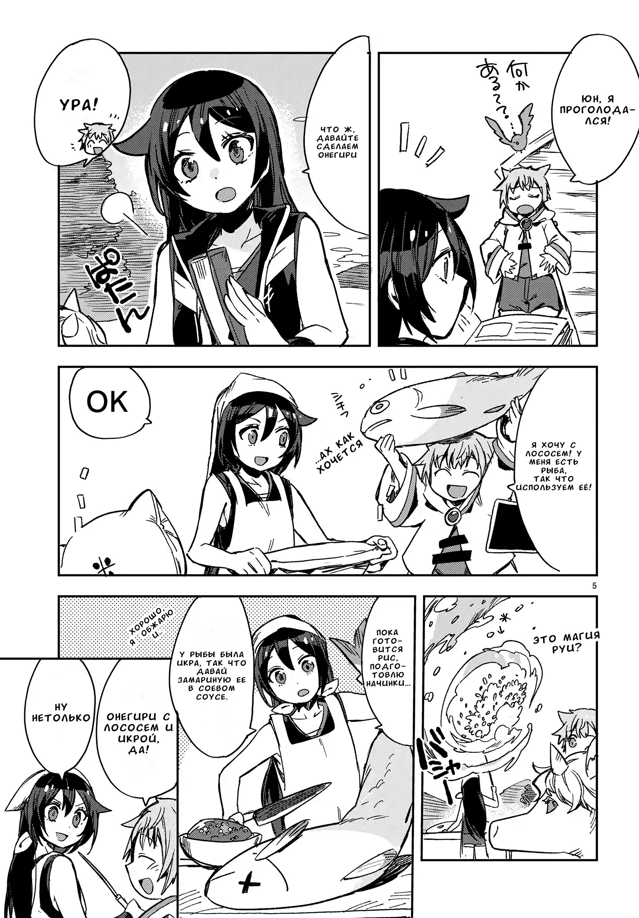 Манга Только чувства онлайн - Глава 112 Страница 5