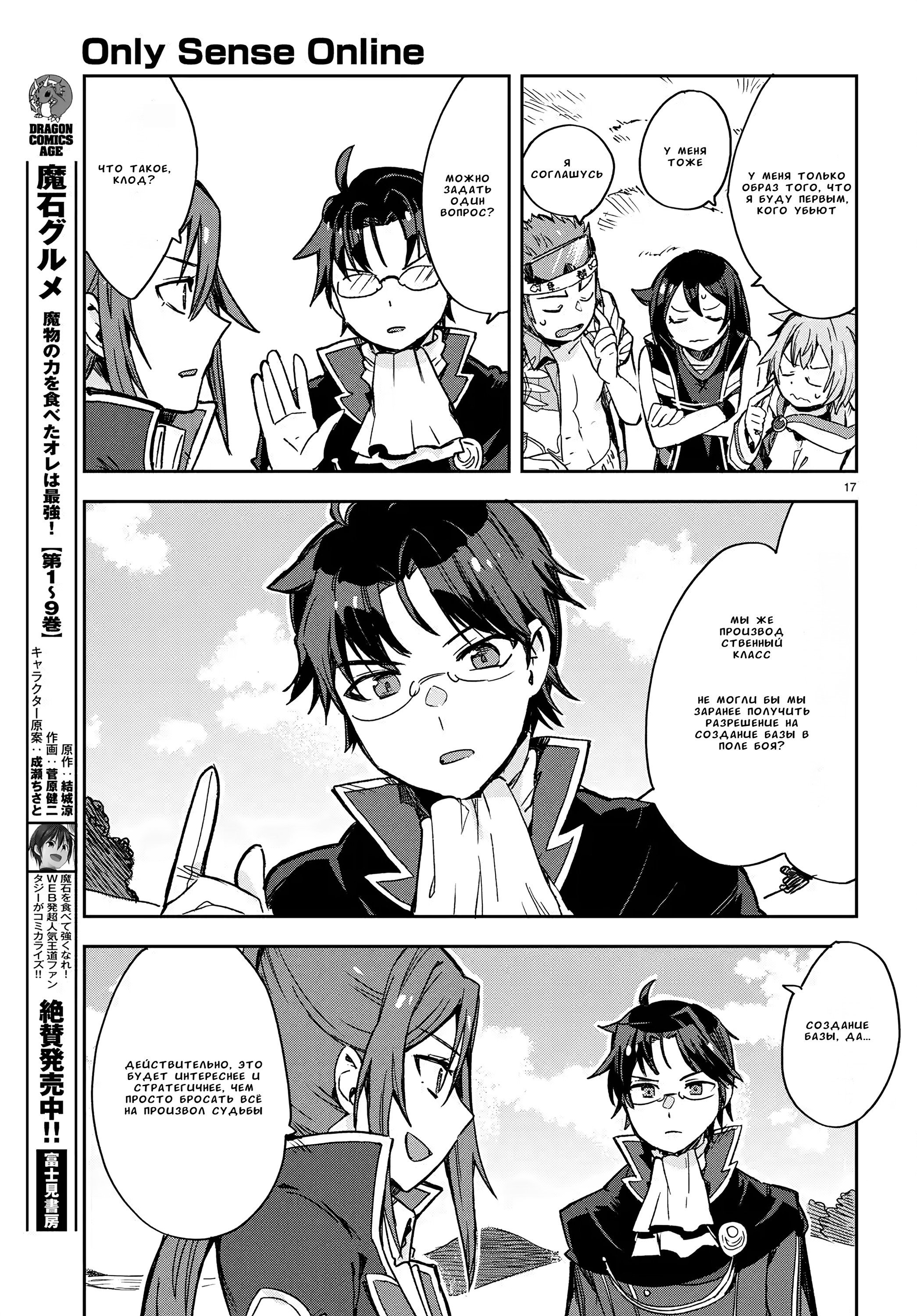 Манга Только чувства онлайн - Глава 112 Страница 17