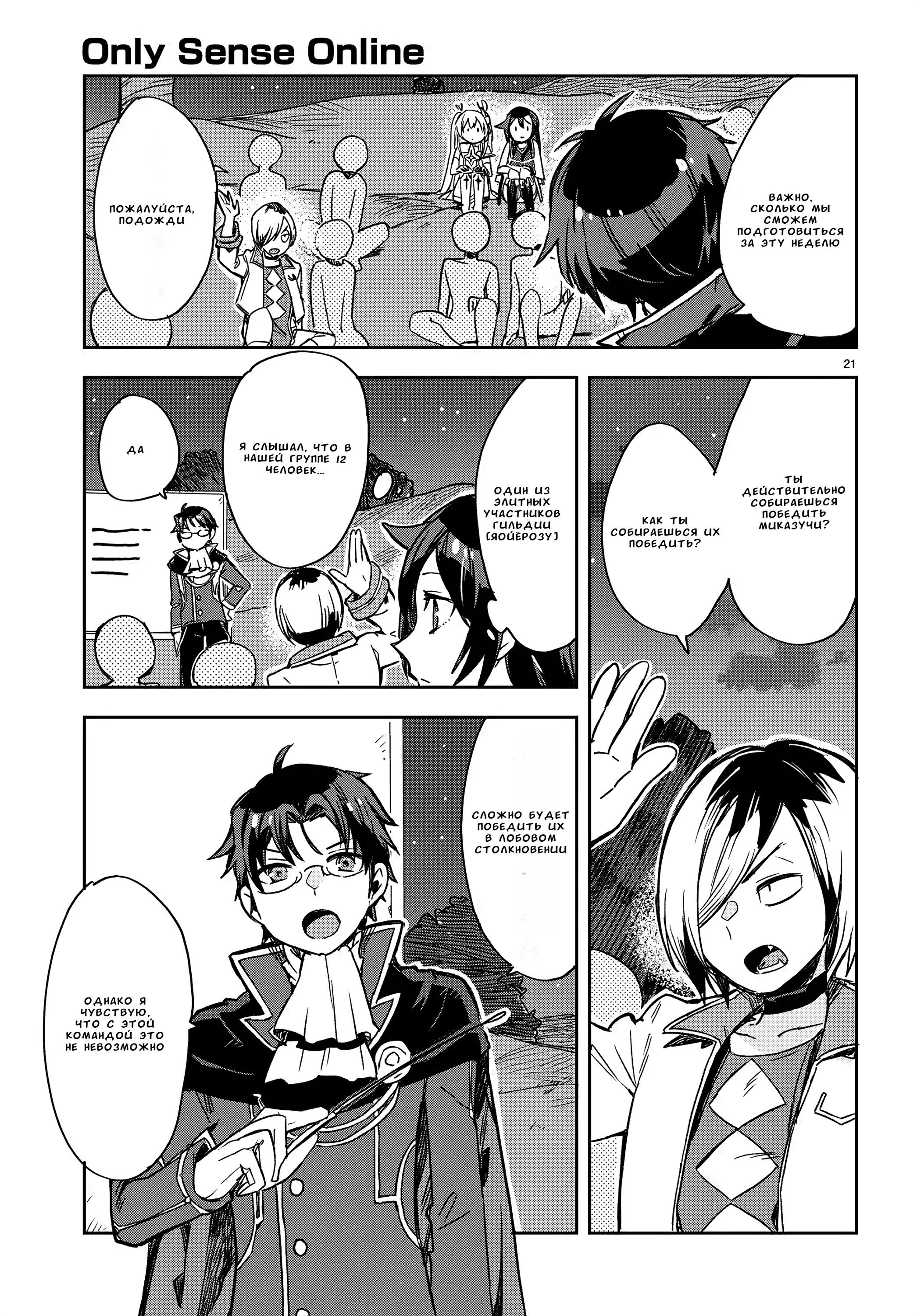 Манга Только чувства онлайн - Глава 112 Страница 21