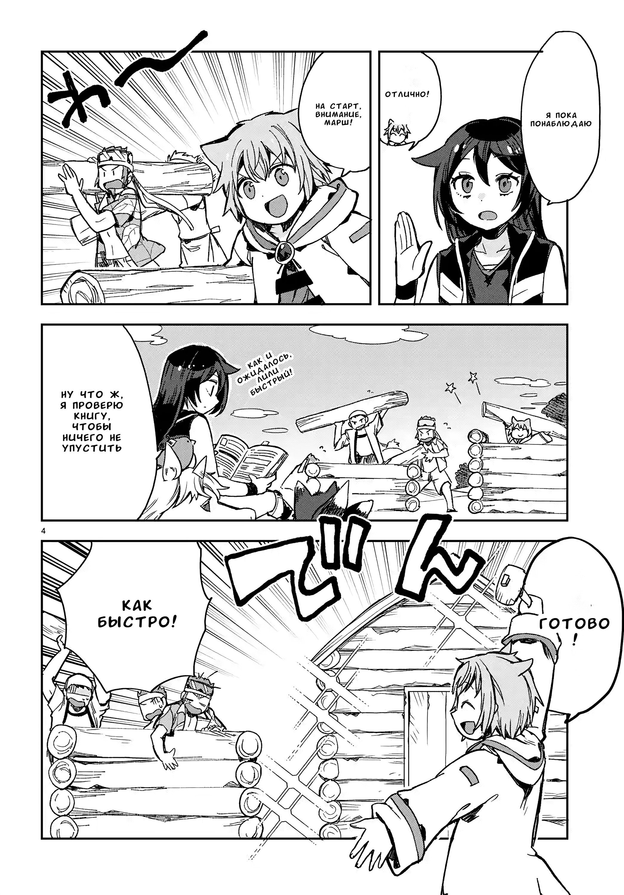 Манга Только чувства онлайн - Глава 112 Страница 4