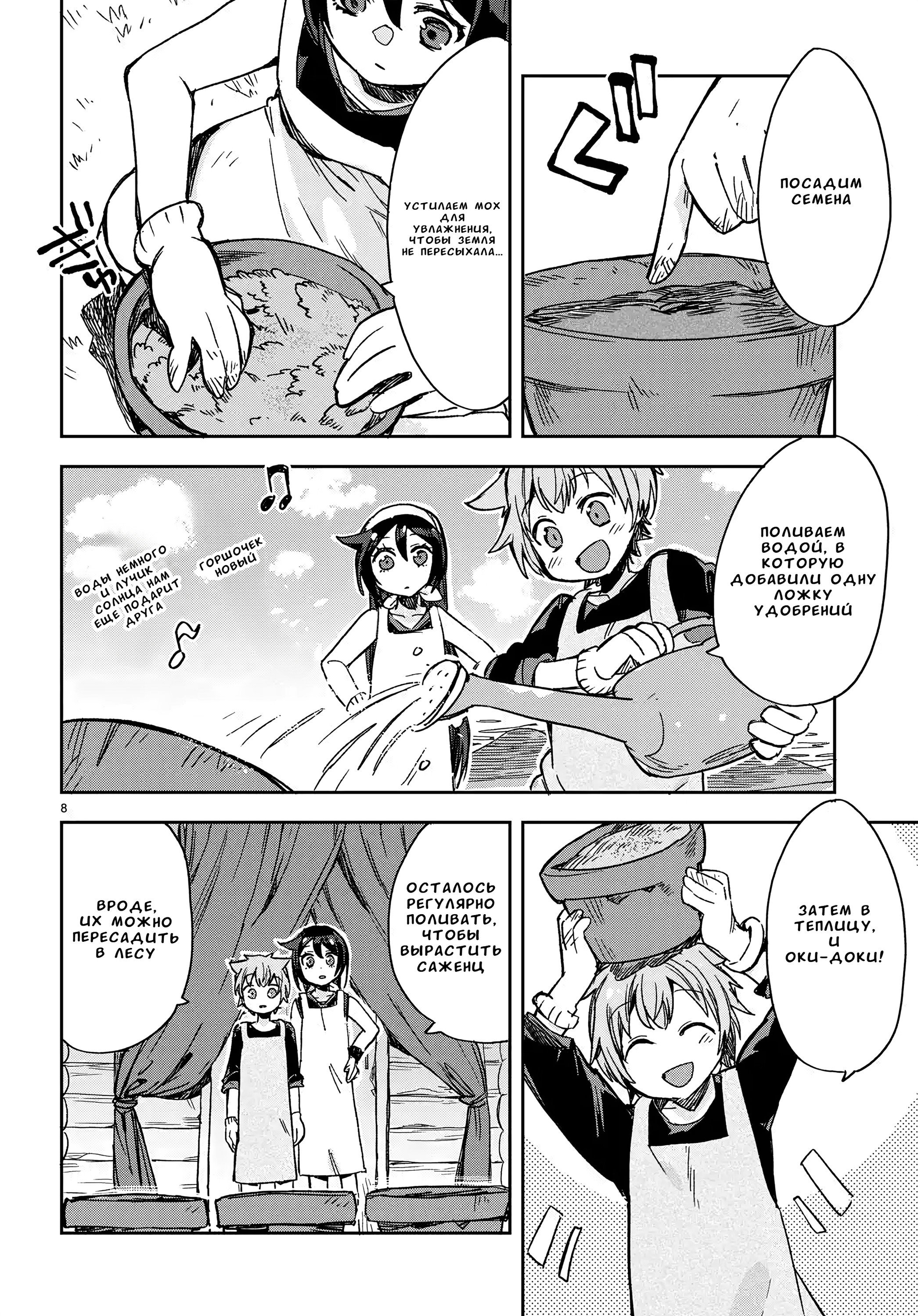 Манга Только чувства онлайн - Глава 112 Страница 8