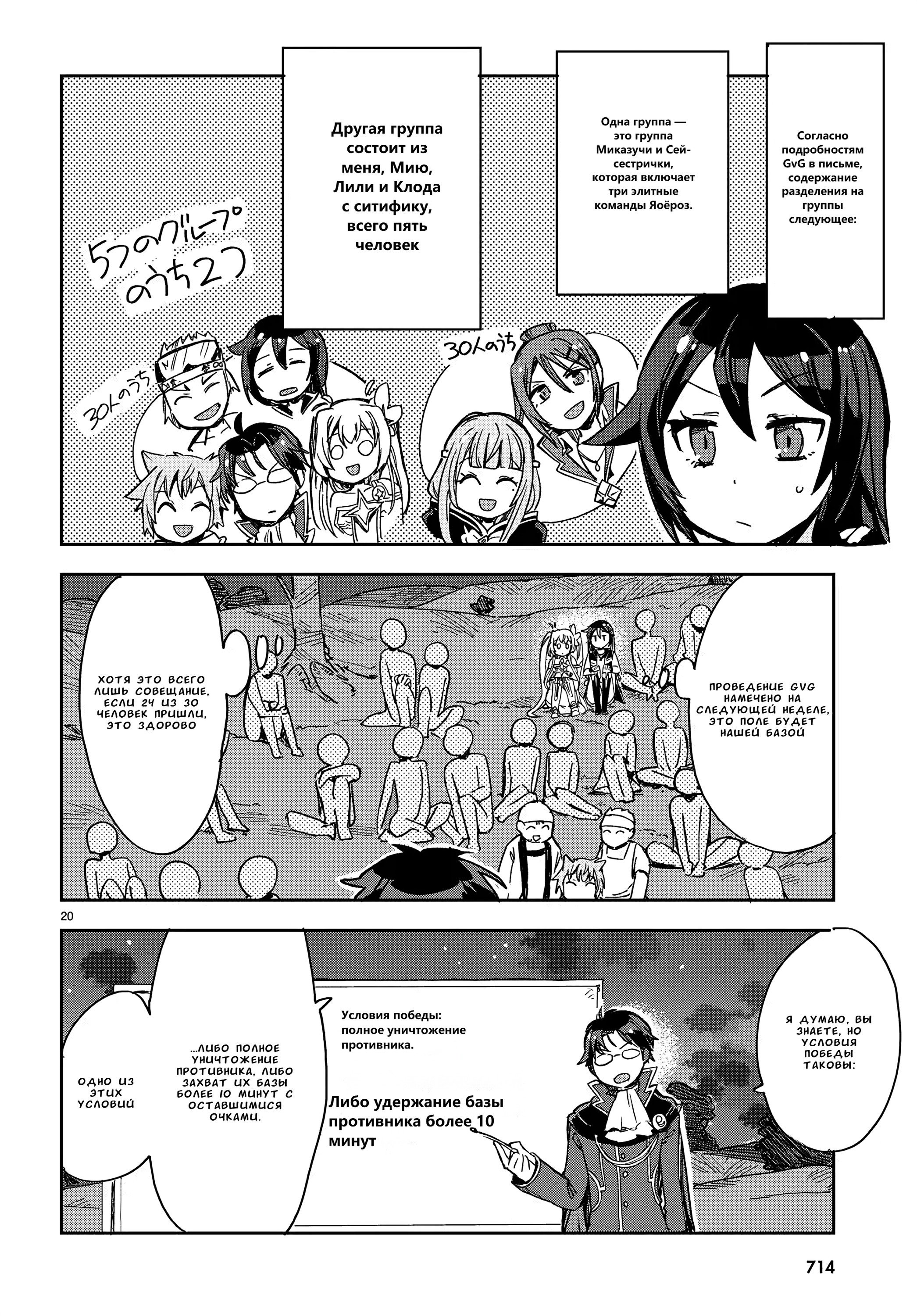 Манга Только чувства онлайн - Глава 112 Страница 20