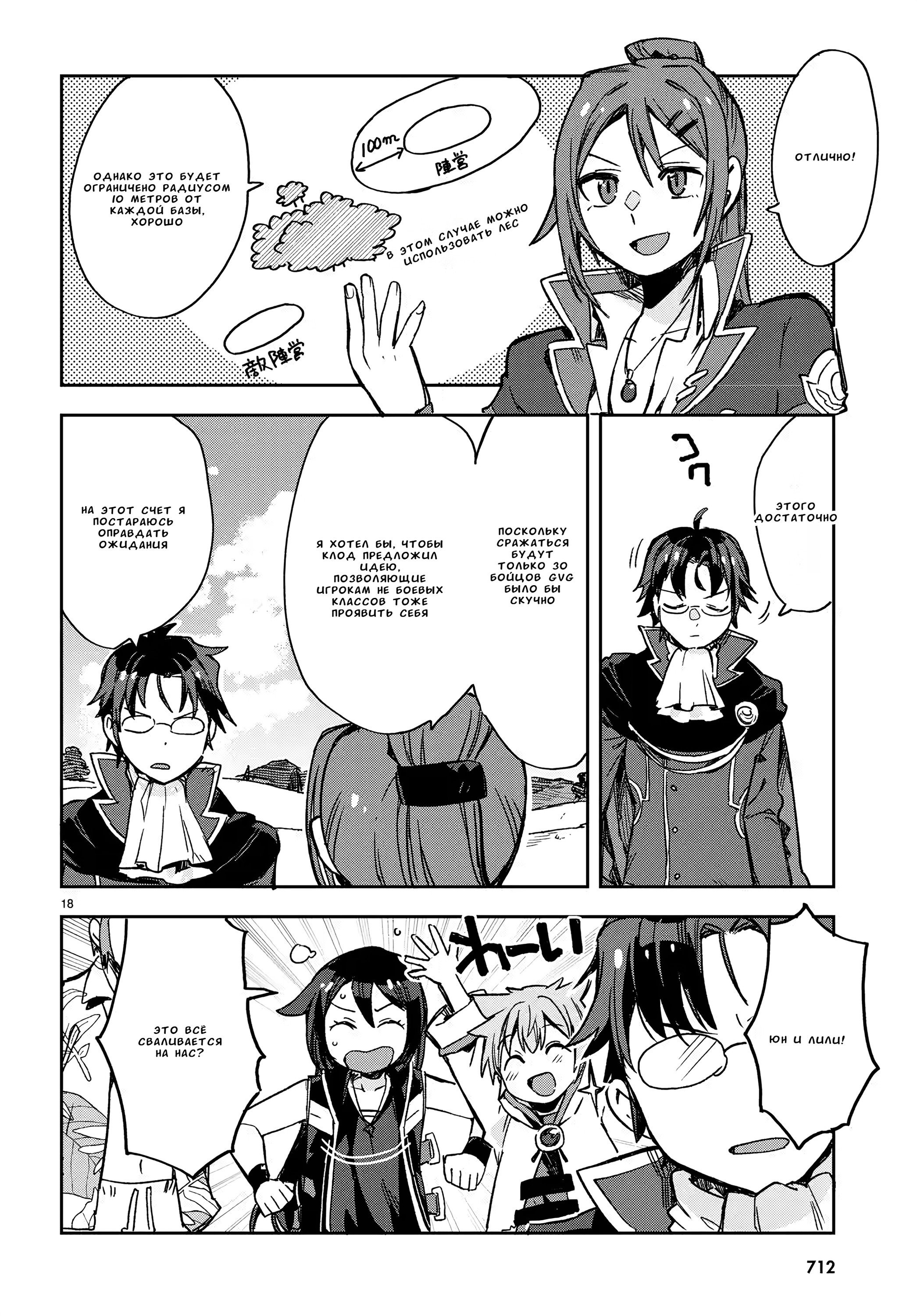 Манга Только чувства онлайн - Глава 112 Страница 18