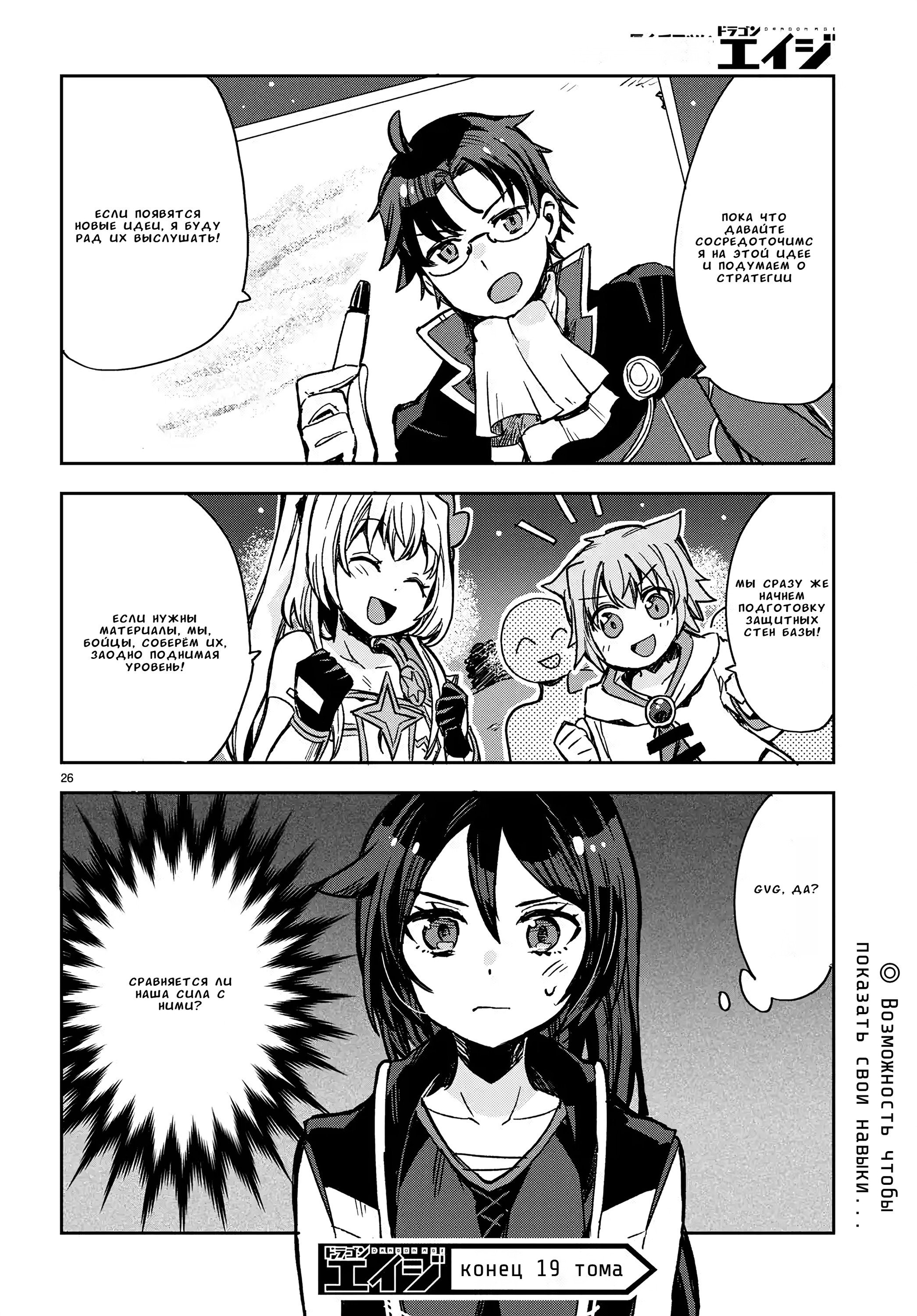 Манга Только чувства онлайн - Глава 112 Страница 26