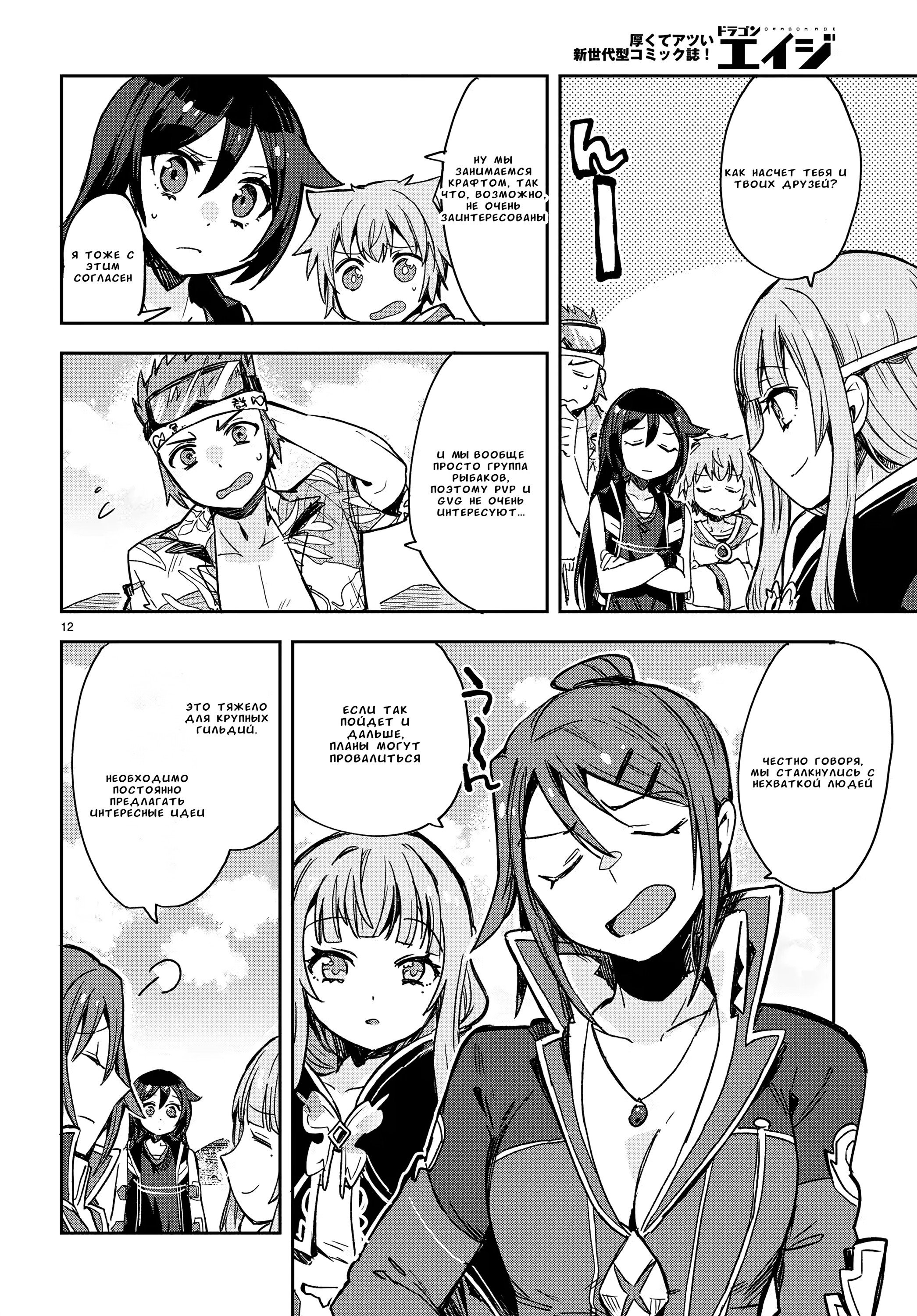 Манга Только чувства онлайн - Глава 112 Страница 12