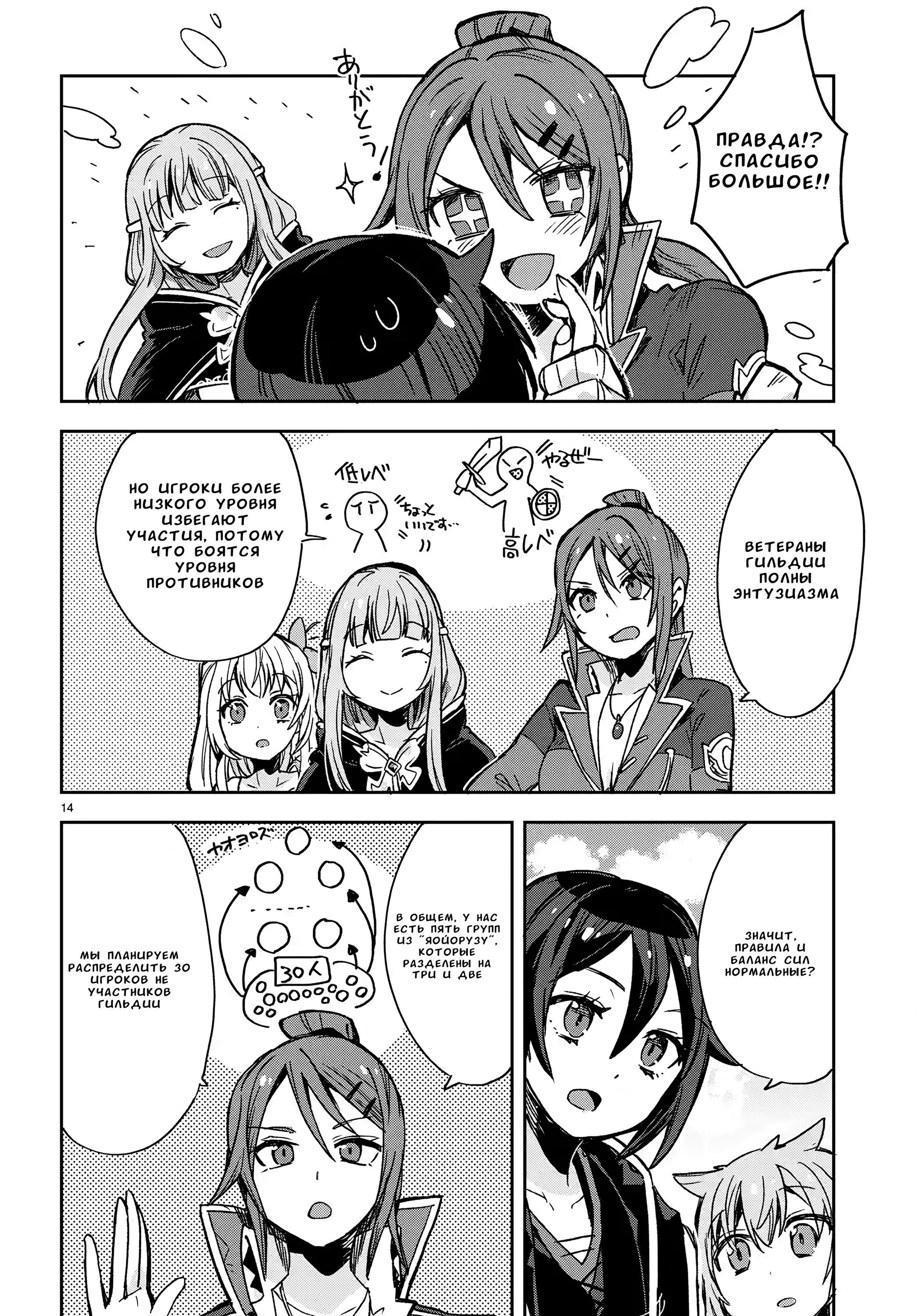 Манга Только чувства онлайн - Глава 112 Страница 14