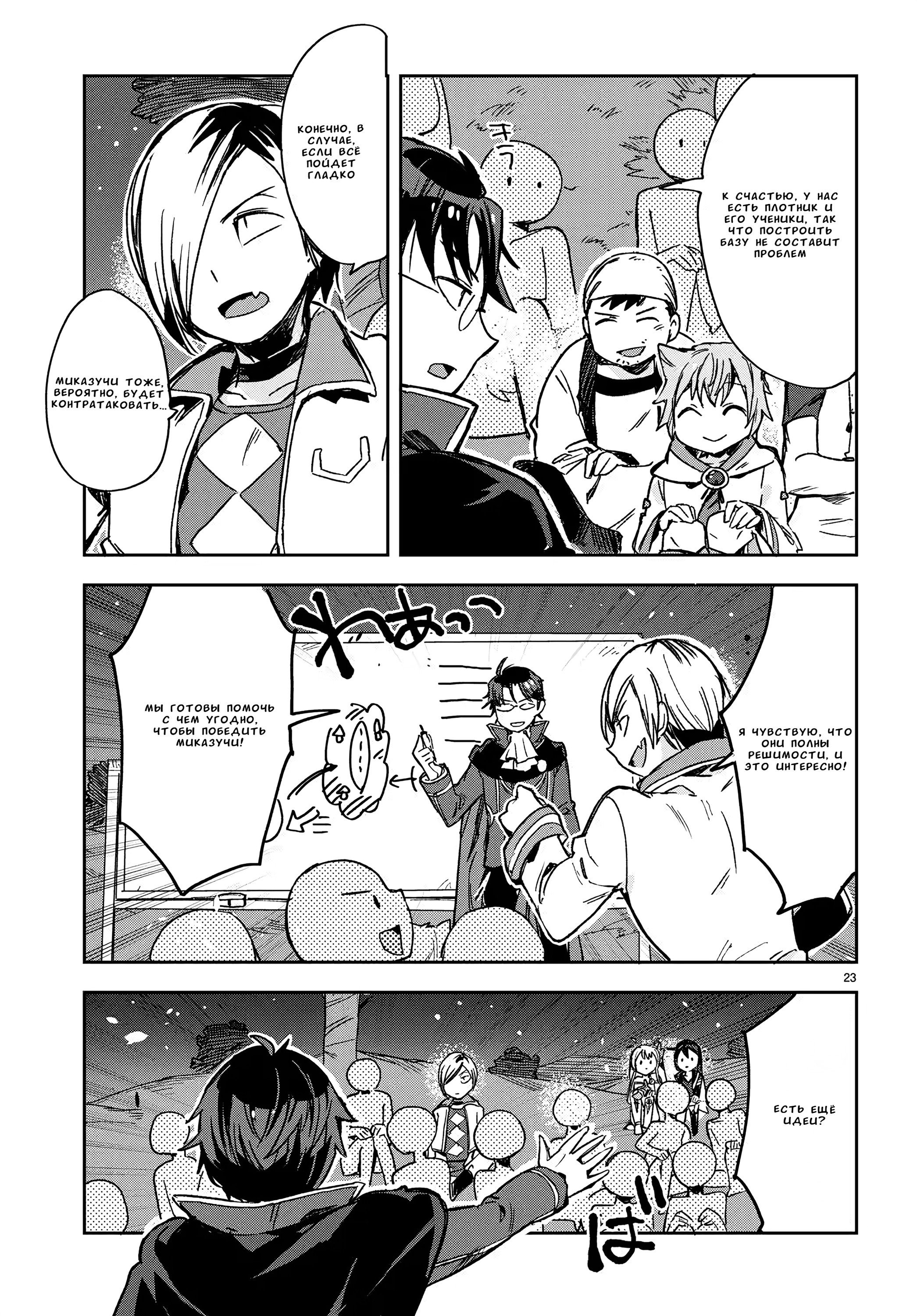 Манга Только чувства онлайн - Глава 112 Страница 23