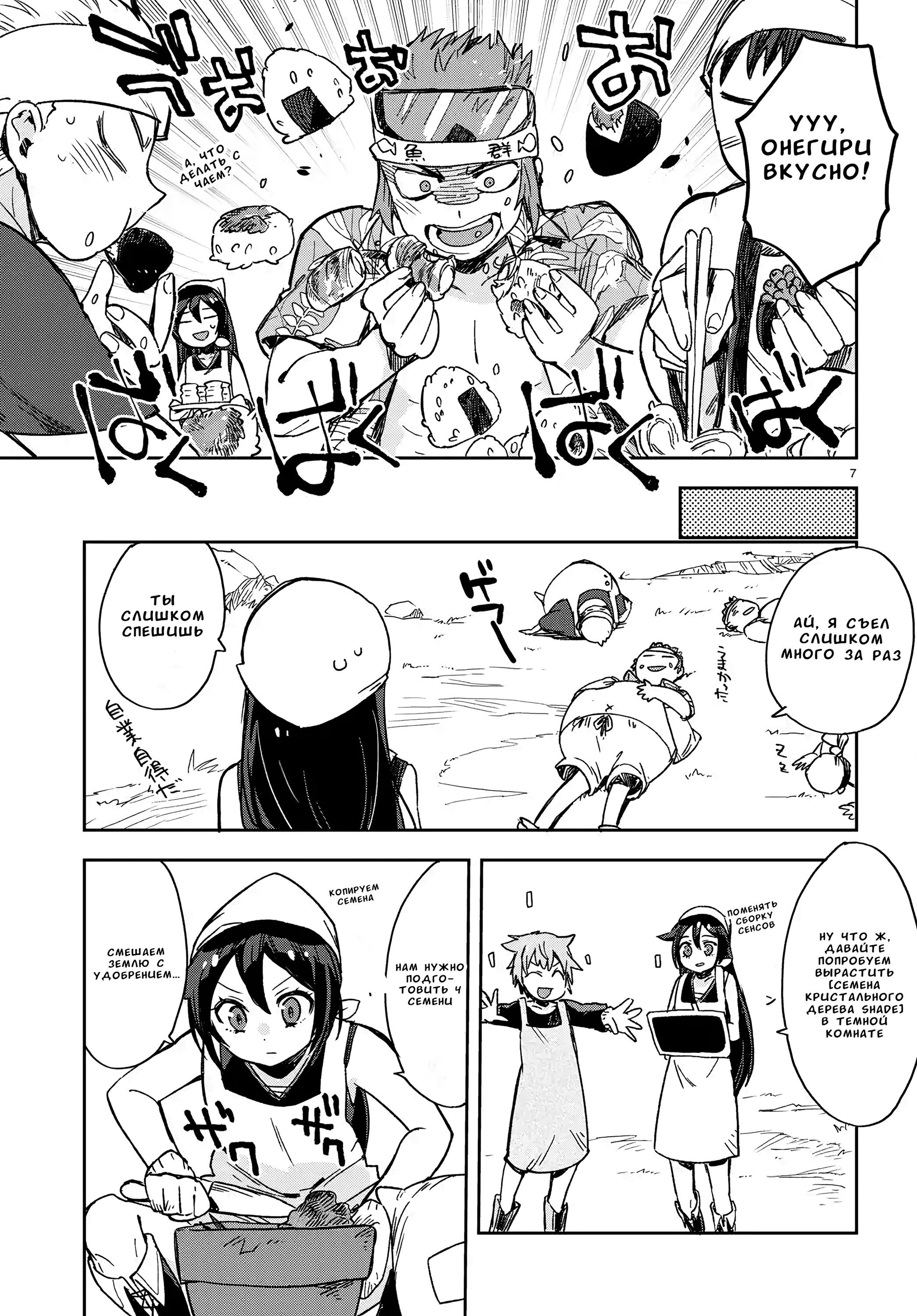 Манга Только чувства онлайн - Глава 112 Страница 7