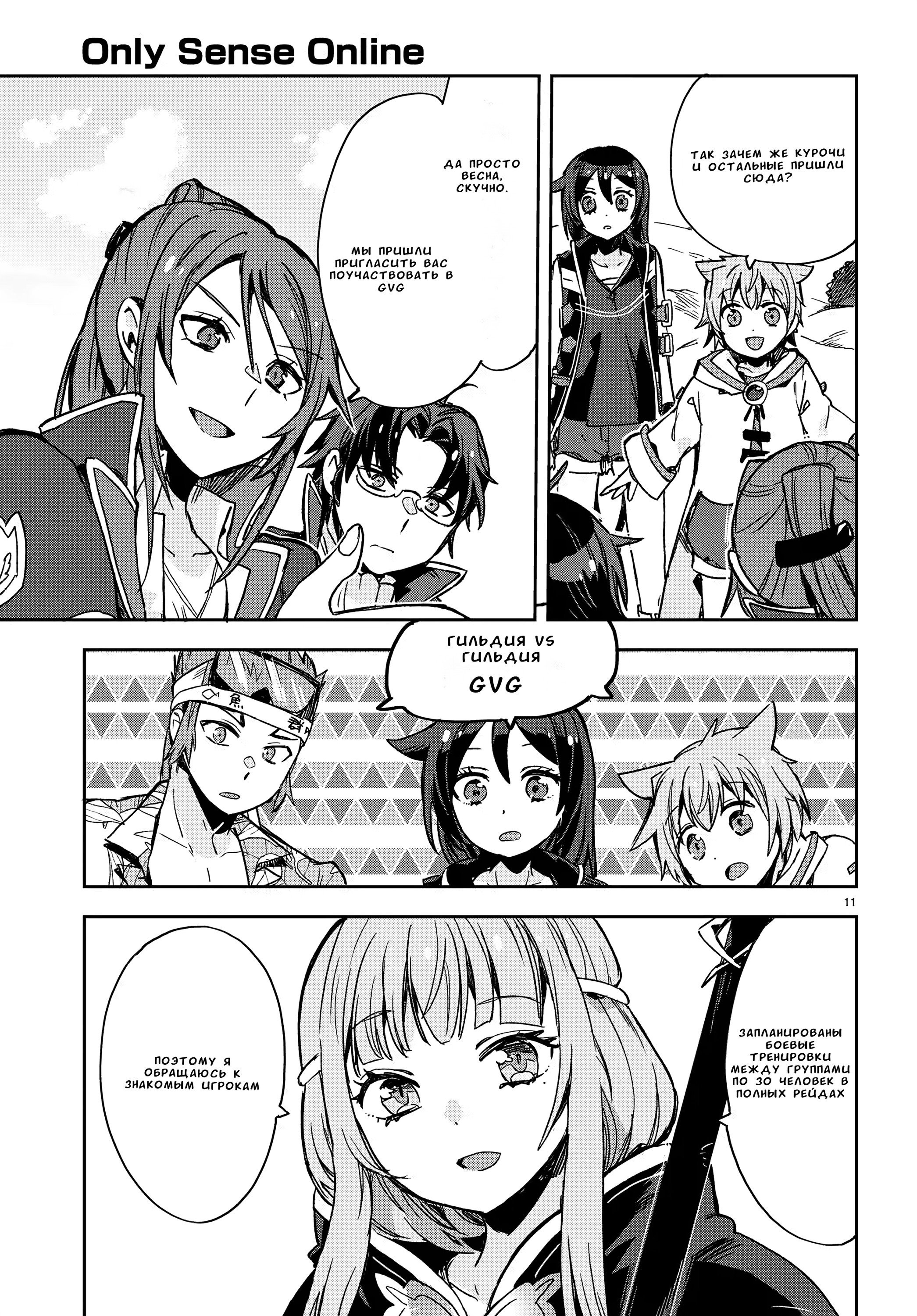 Манга Только чувства онлайн - Глава 112 Страница 11