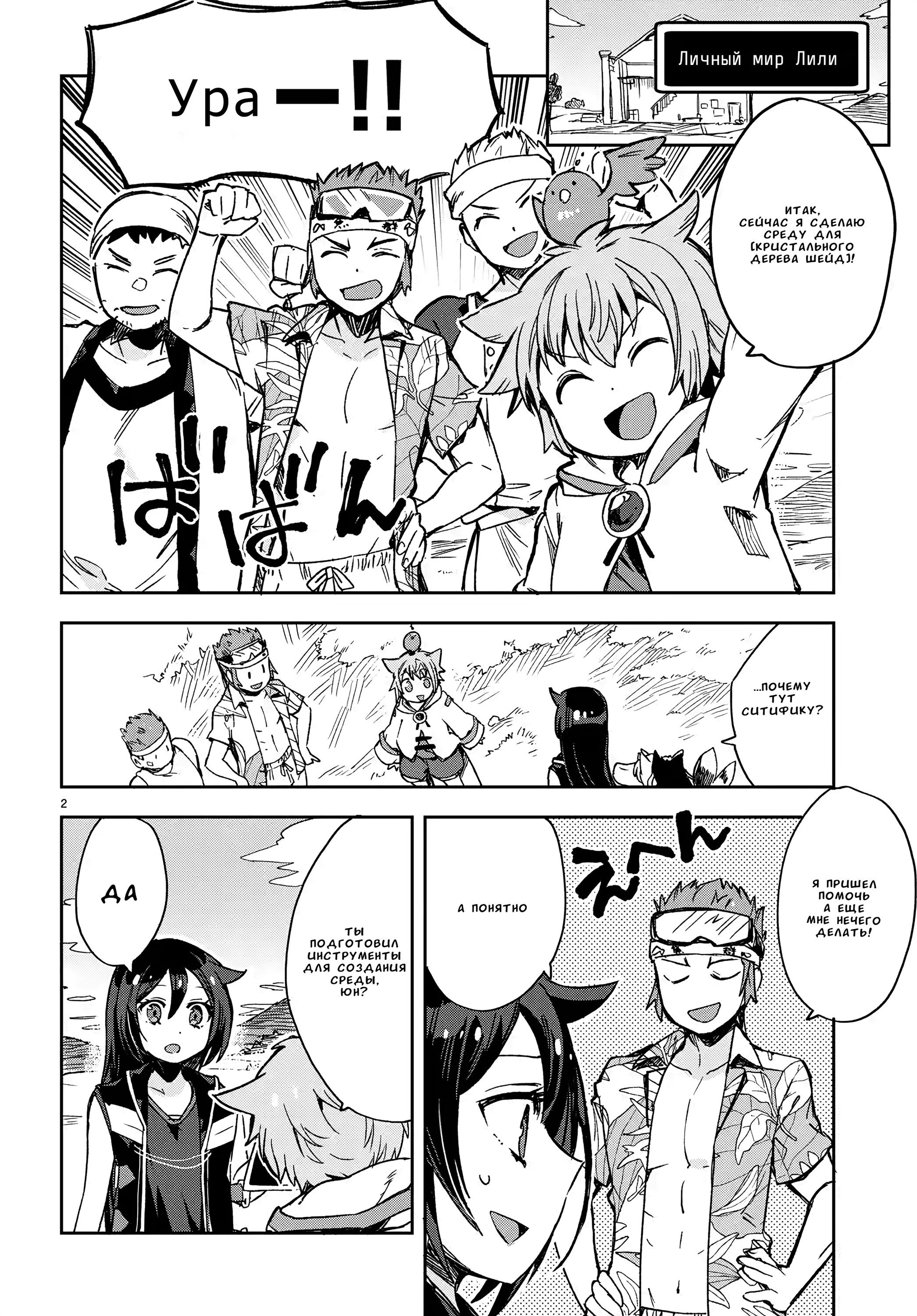 Манга Только чувства онлайн - Глава 112 Страница 2