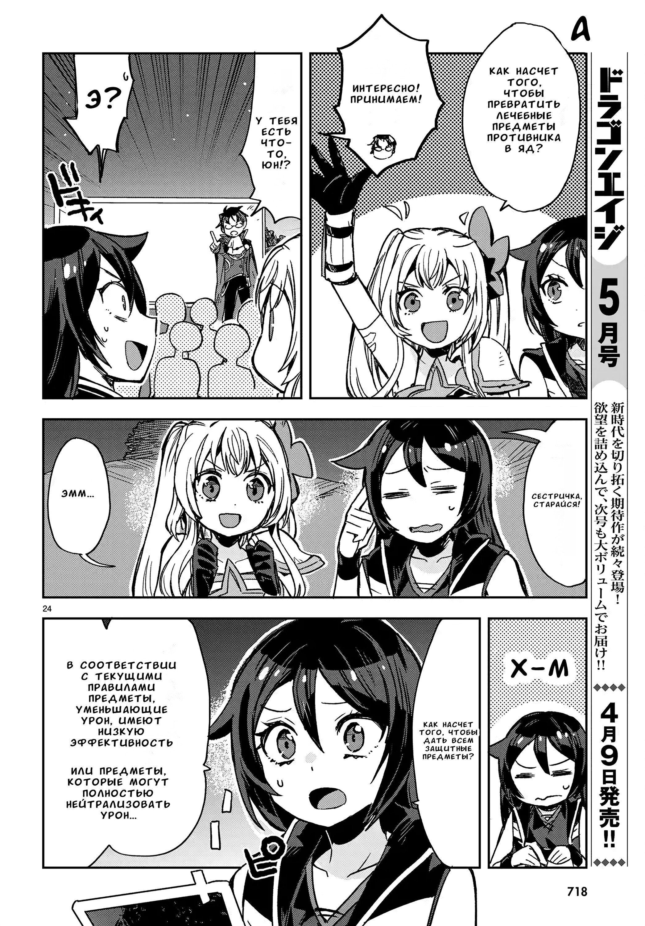 Манга Только чувства онлайн - Глава 112 Страница 24