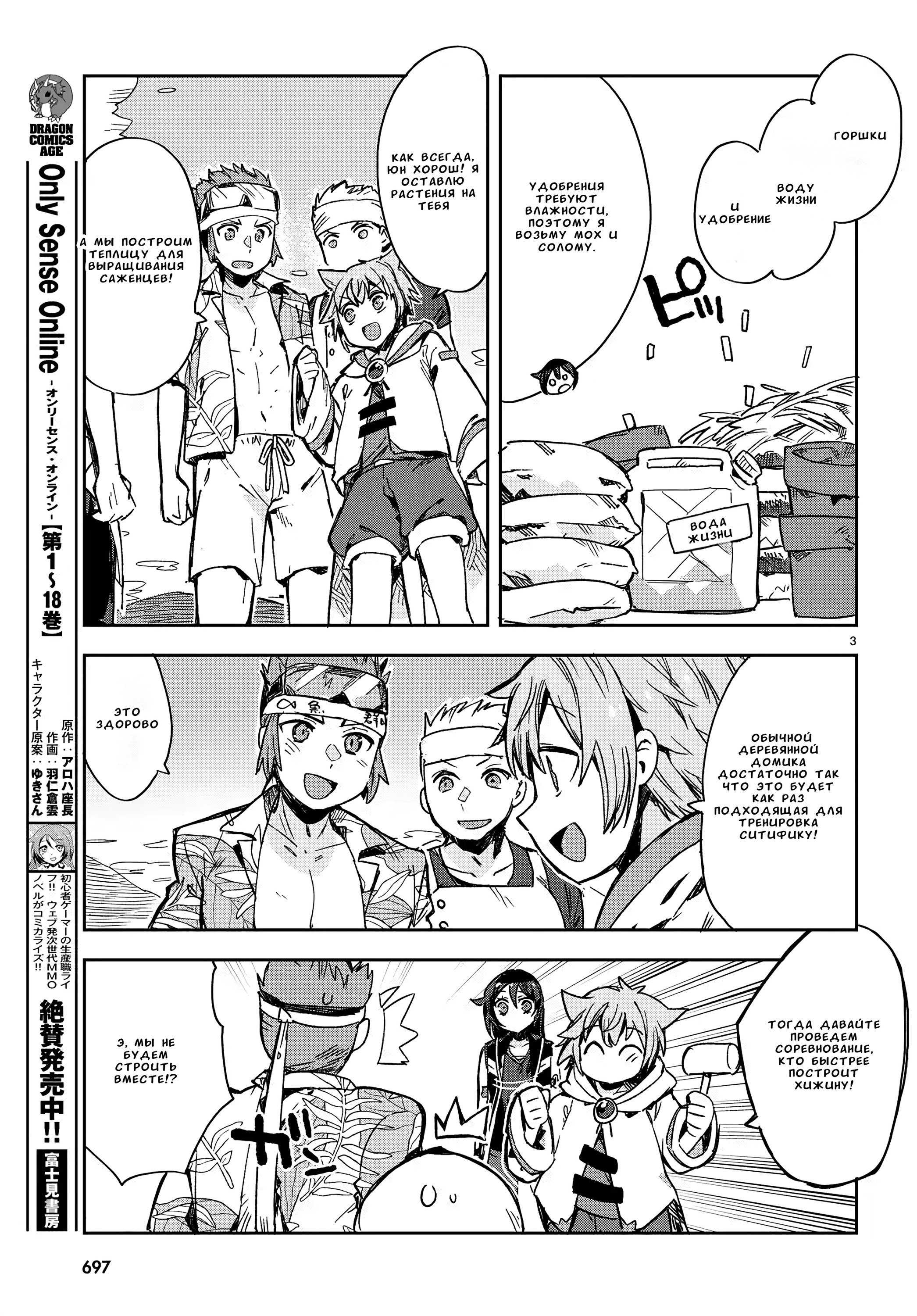 Манга Только чувства онлайн - Глава 112 Страница 3