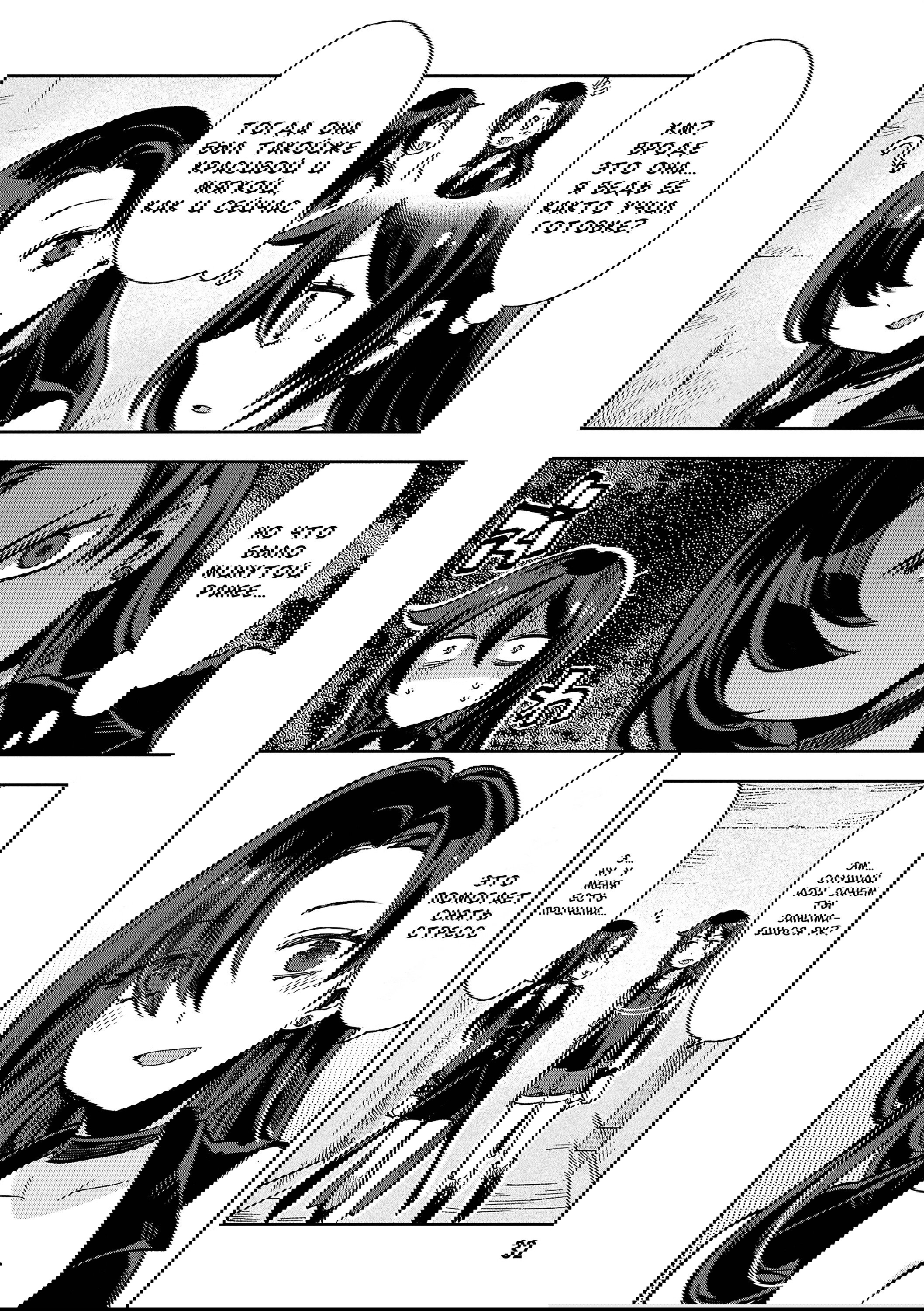 Манга Только чувства онлайн - Глава 114 Страница 4