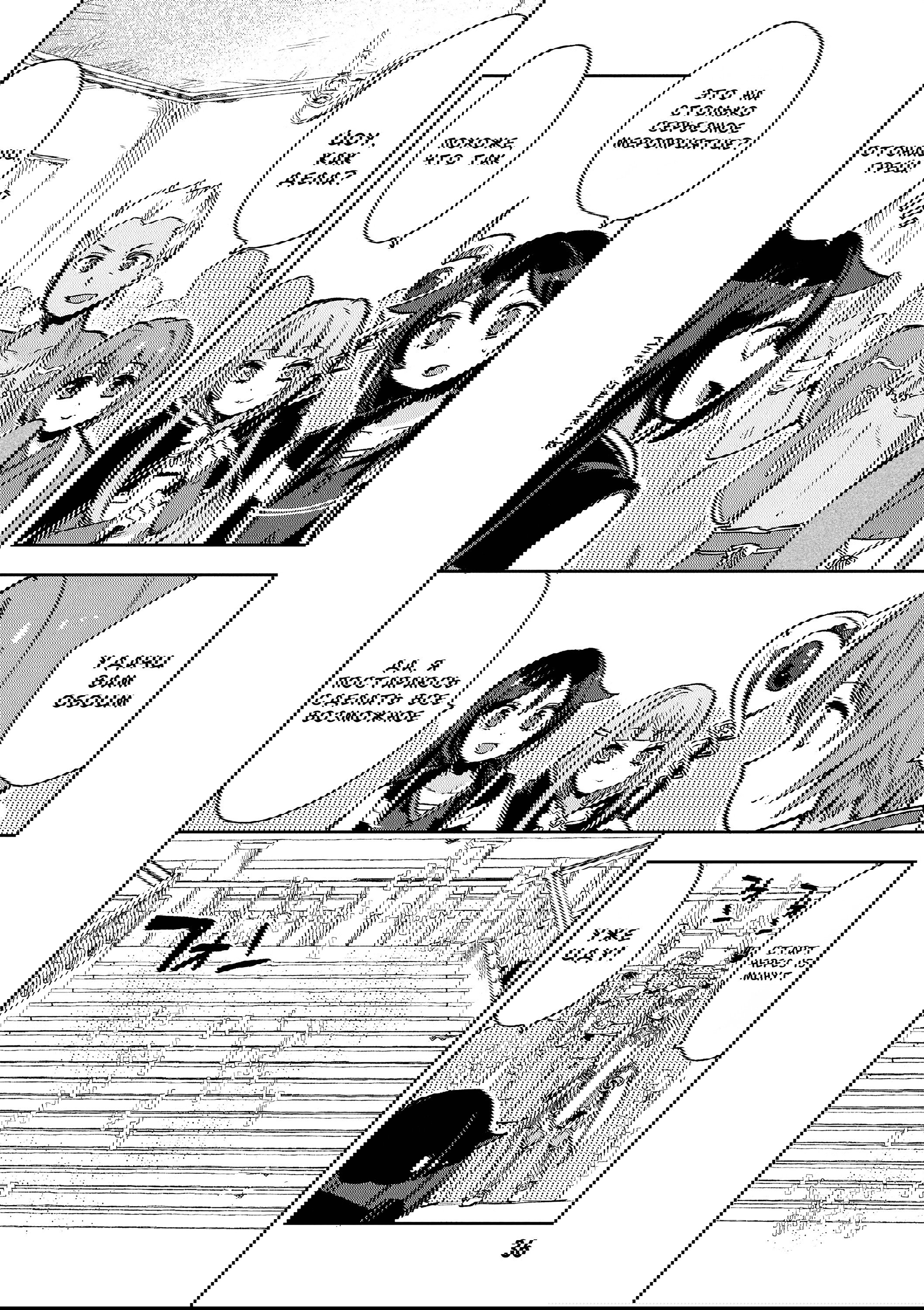 Манга Только чувства онлайн - Глава 114 Страница 8