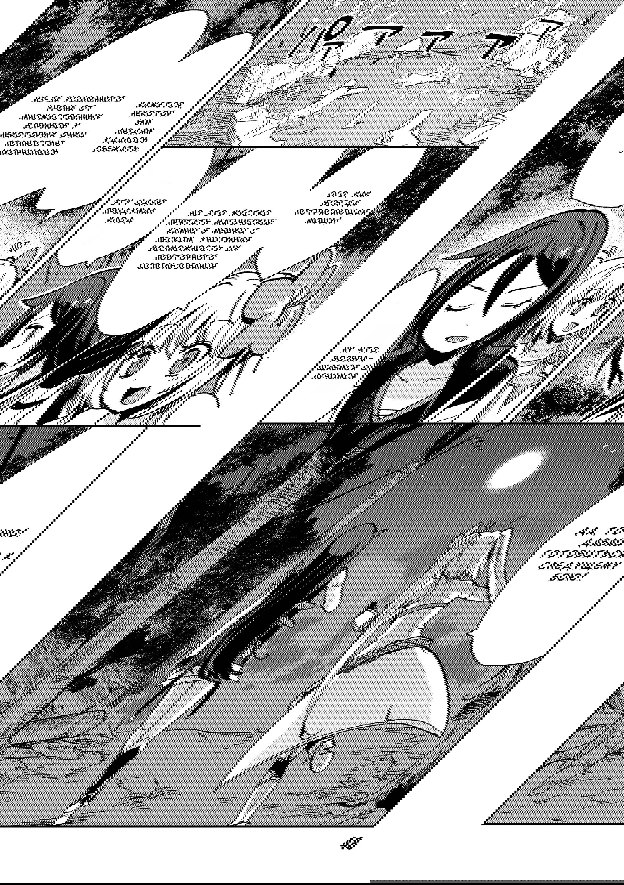 Манга Только чувства онлайн - Глава 114 Страница 20