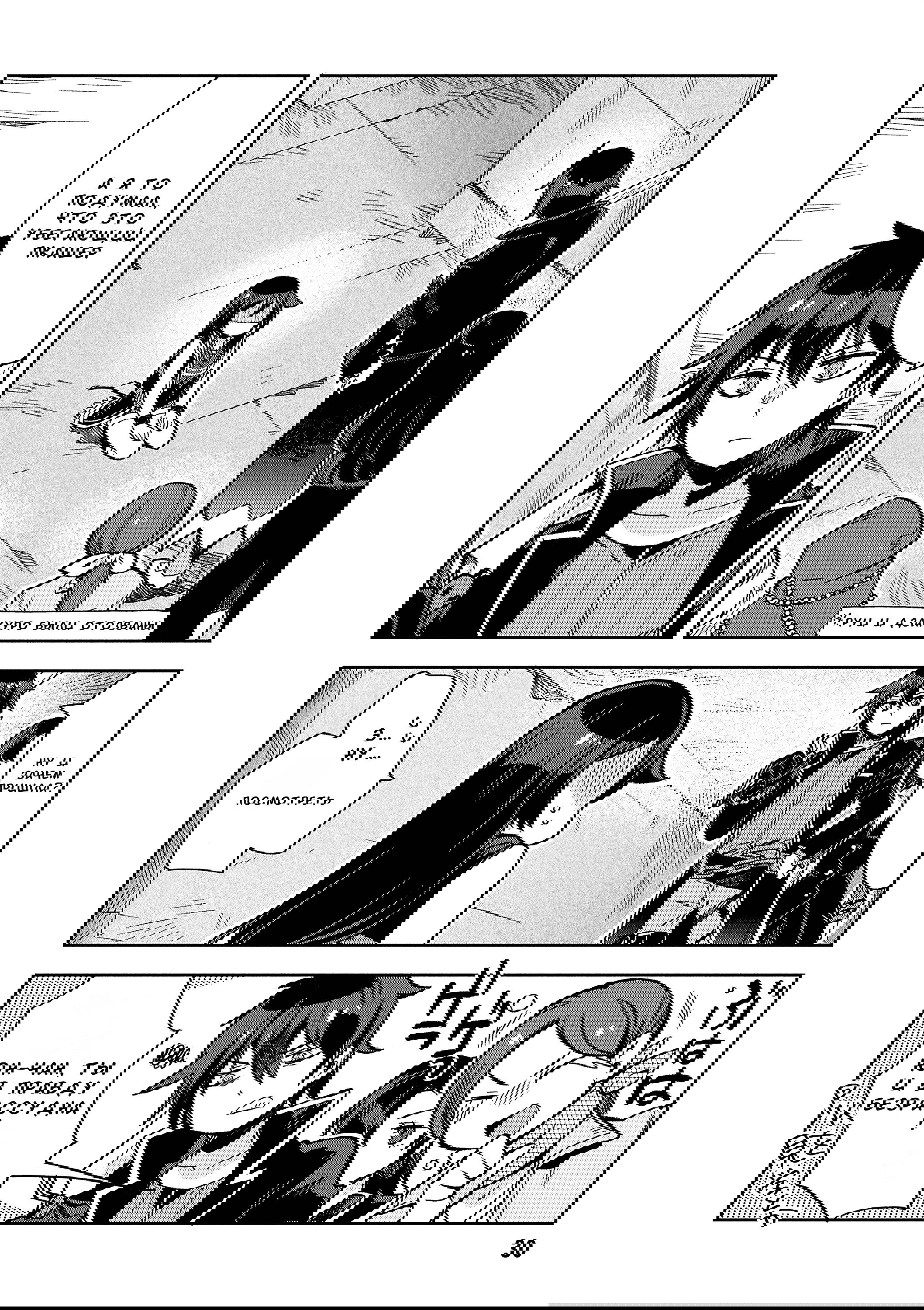 Манга Только чувства онлайн - Глава 114 Страница 2