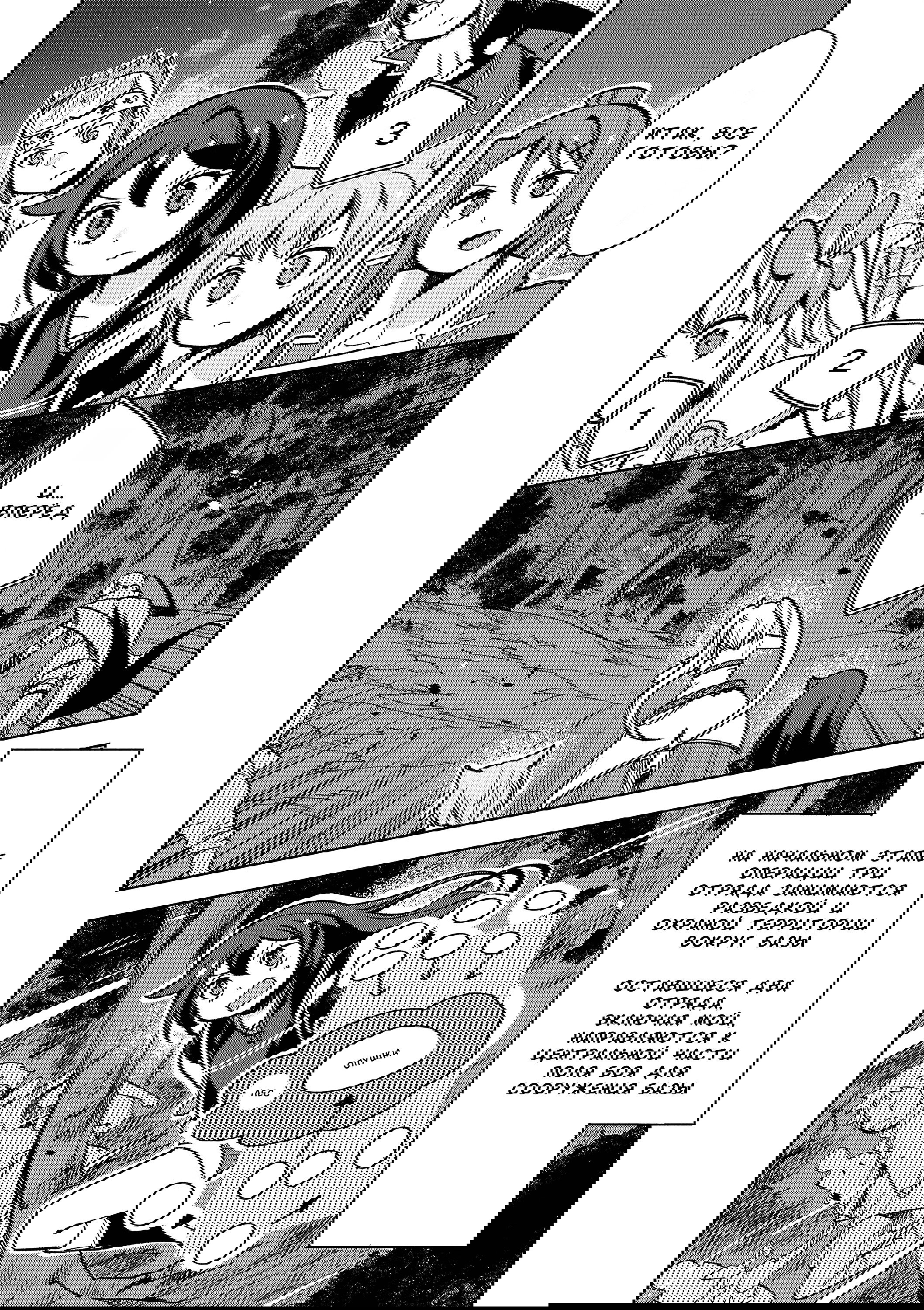 Манга Только чувства онлайн - Глава 114 Страница 10