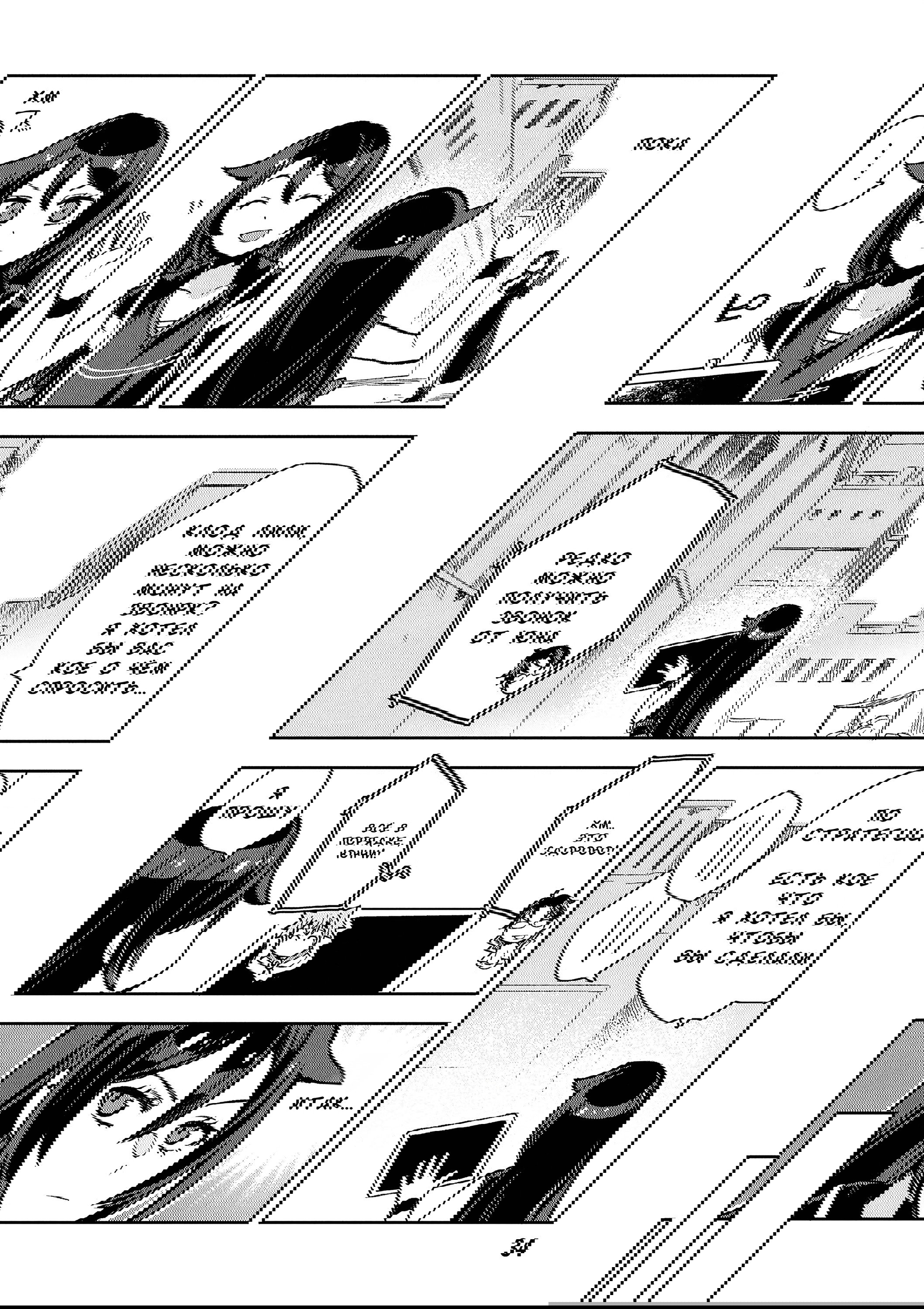 Манга Только чувства онлайн - Глава 114 Страница 6