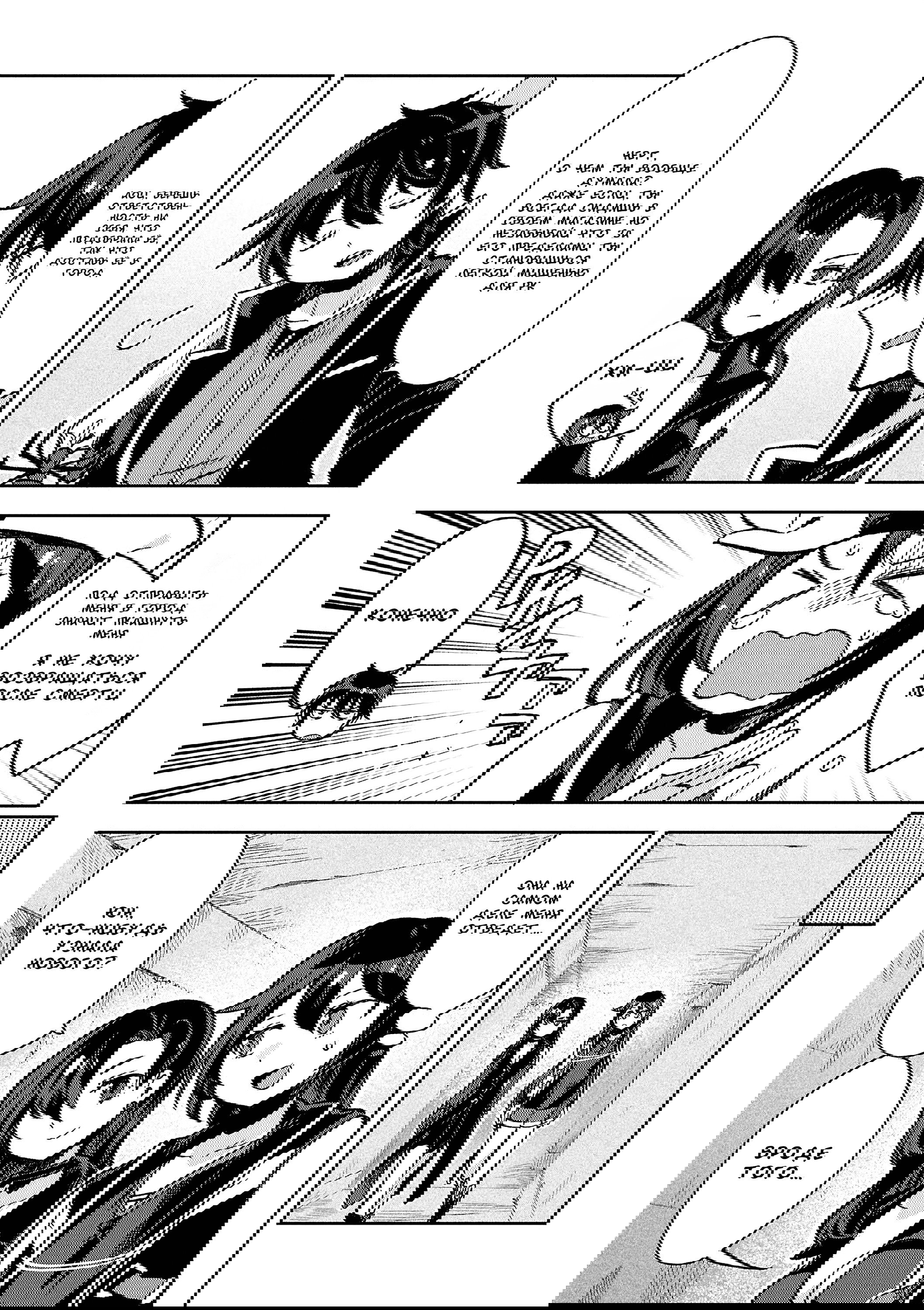 Манга Только чувства онлайн - Глава 114 Страница 3