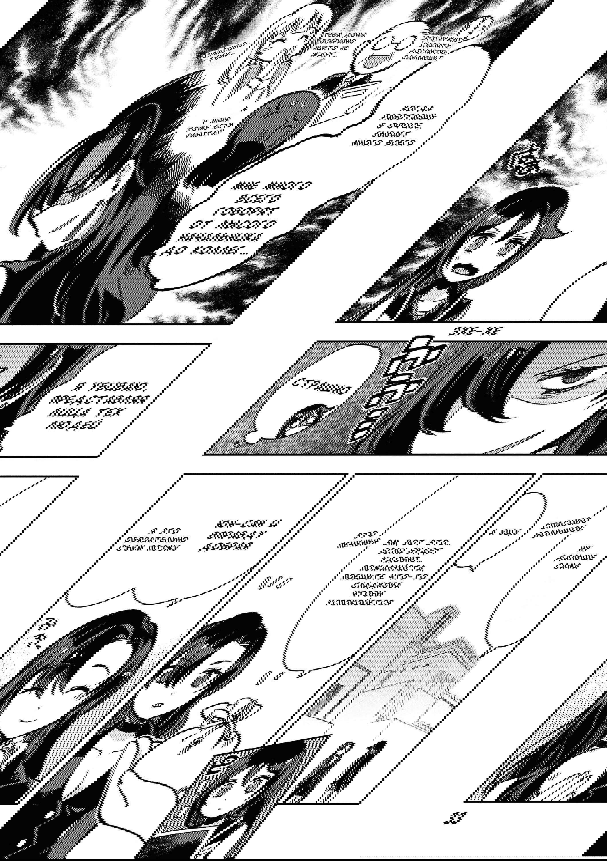 Манга Только чувства онлайн - Глава 114 Страница 5