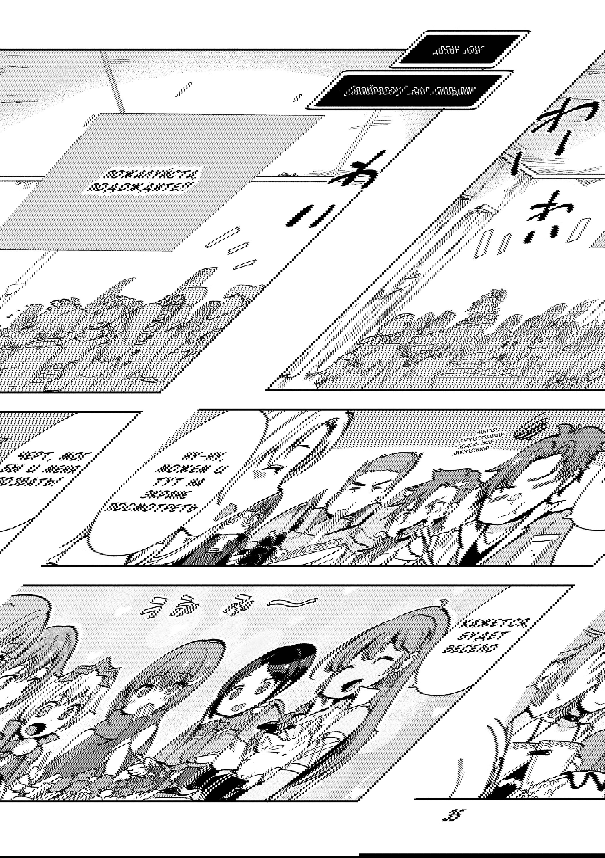 Манга Только чувства онлайн - Глава 114 Страница 7