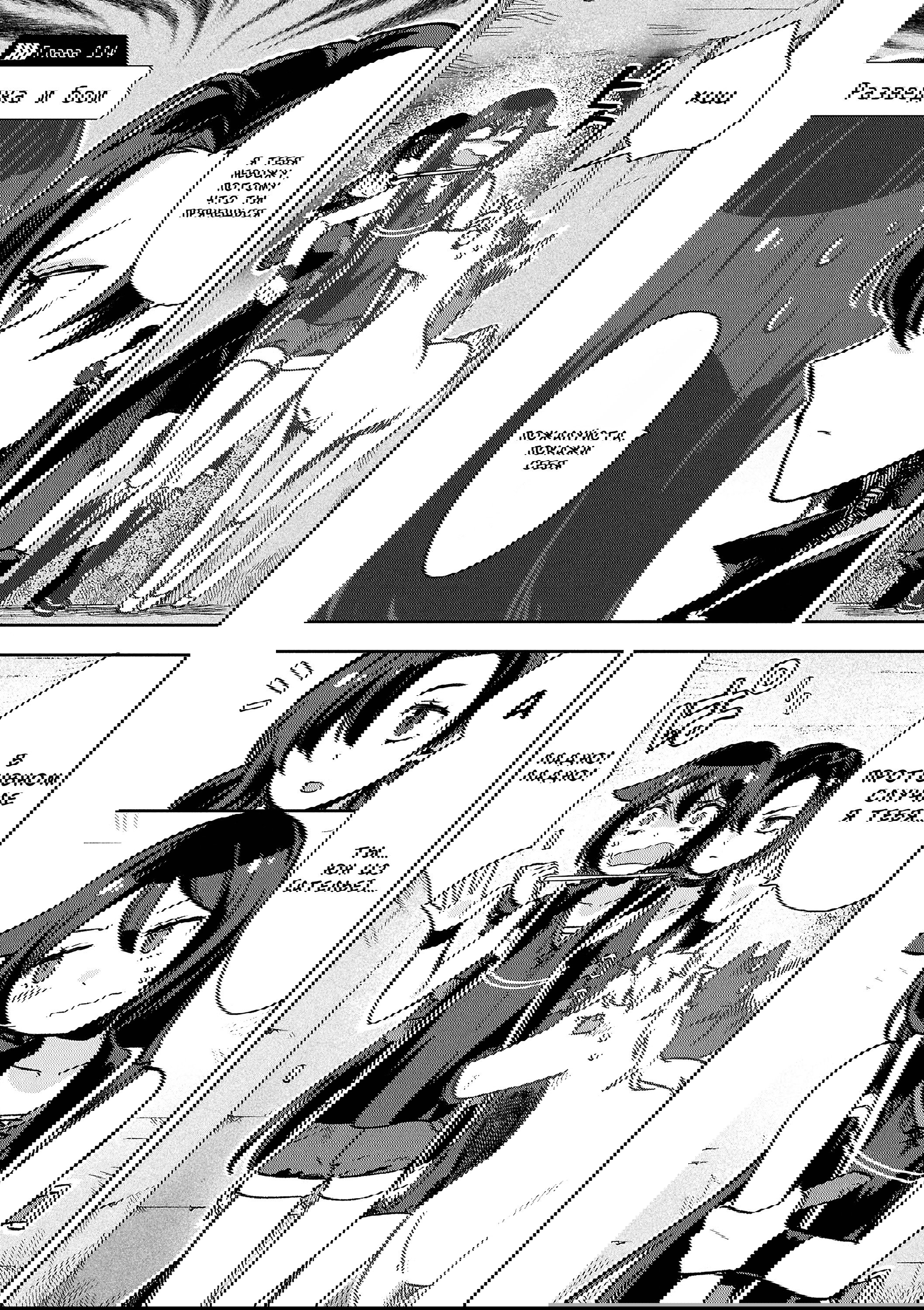 Манга Только чувства онлайн - Глава 114 Страница 1