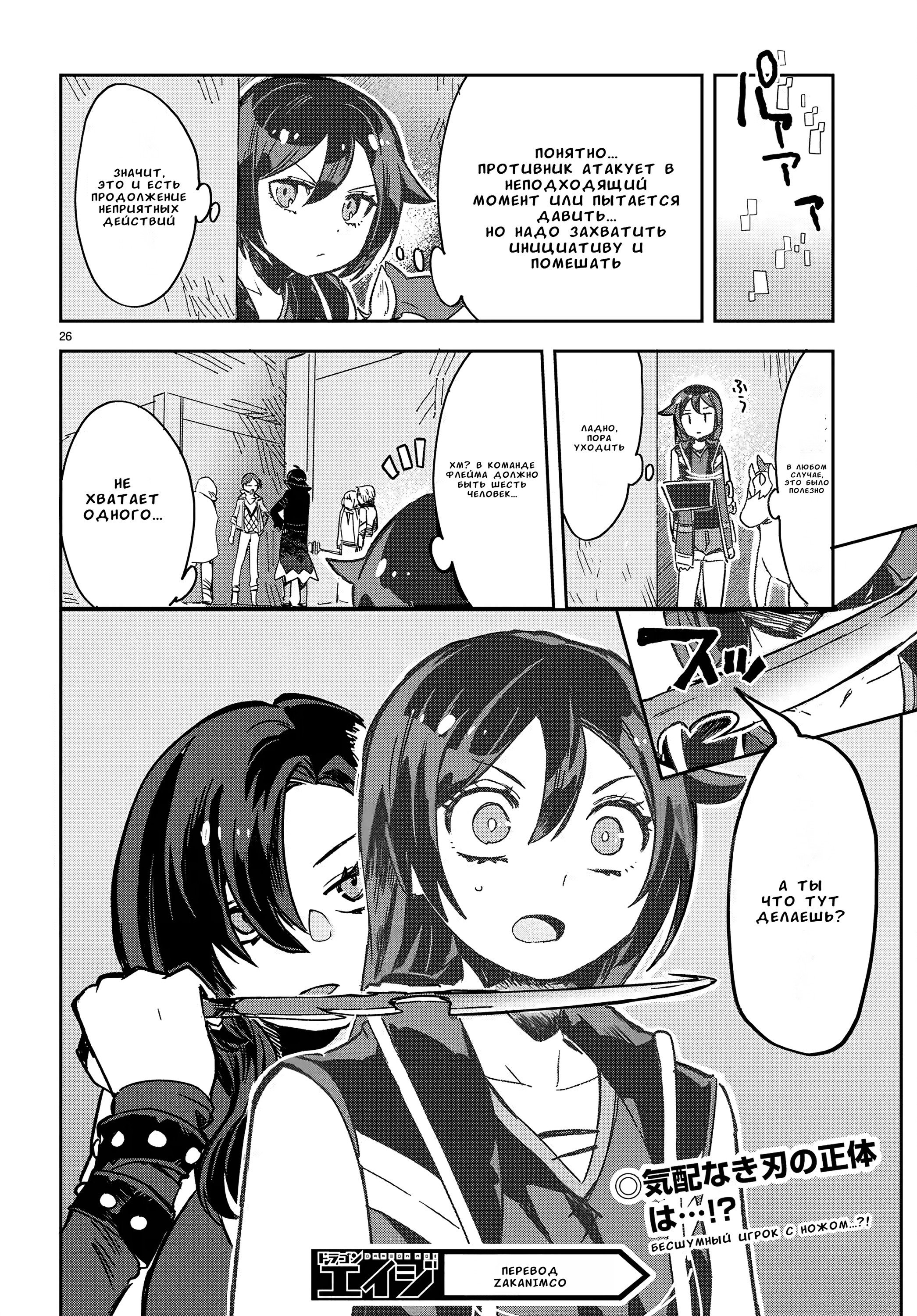 Манга Только чувства онлайн - Глава 113 Страница 28