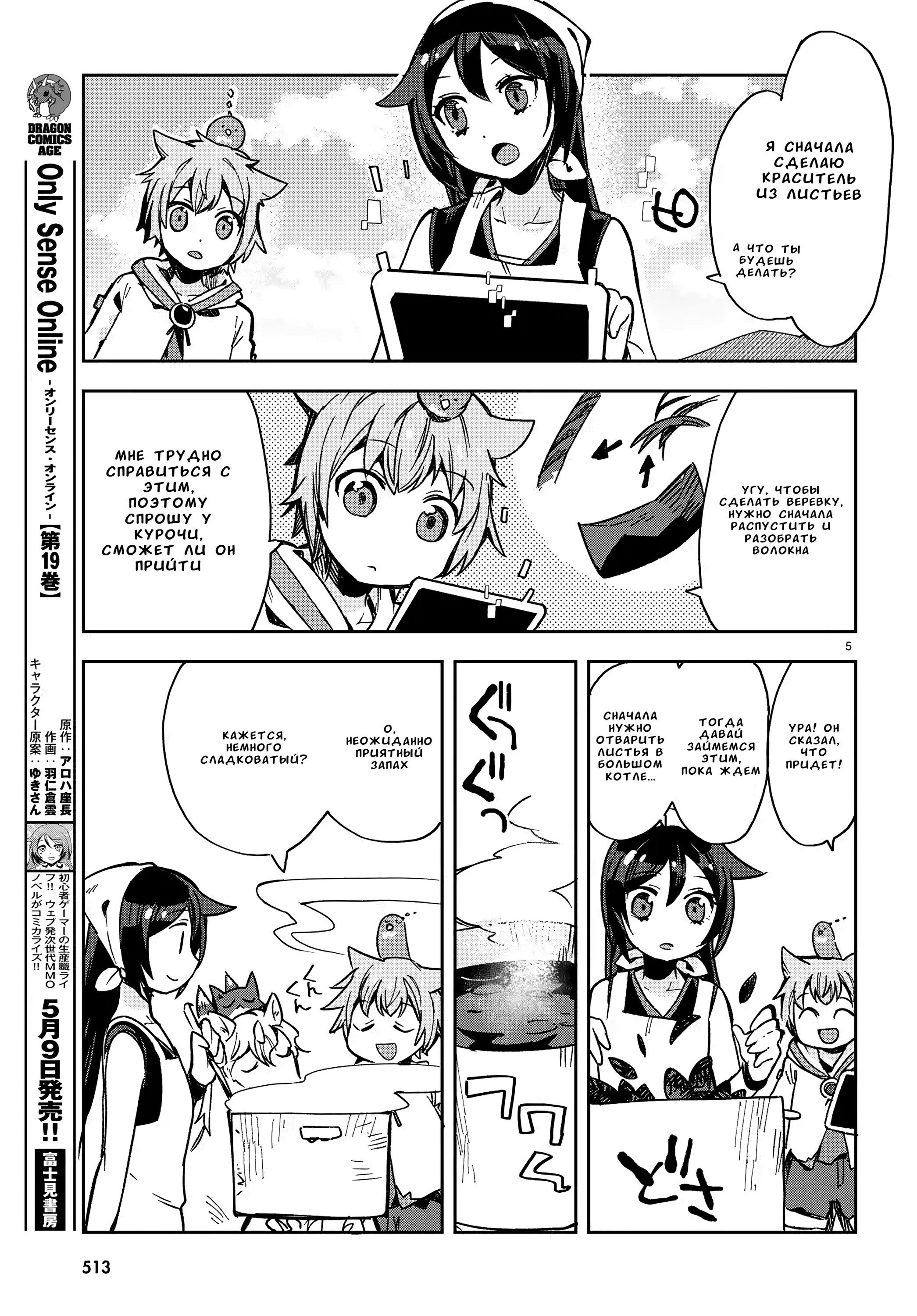 Манга Только чувства онлайн - Глава 113 Страница 7