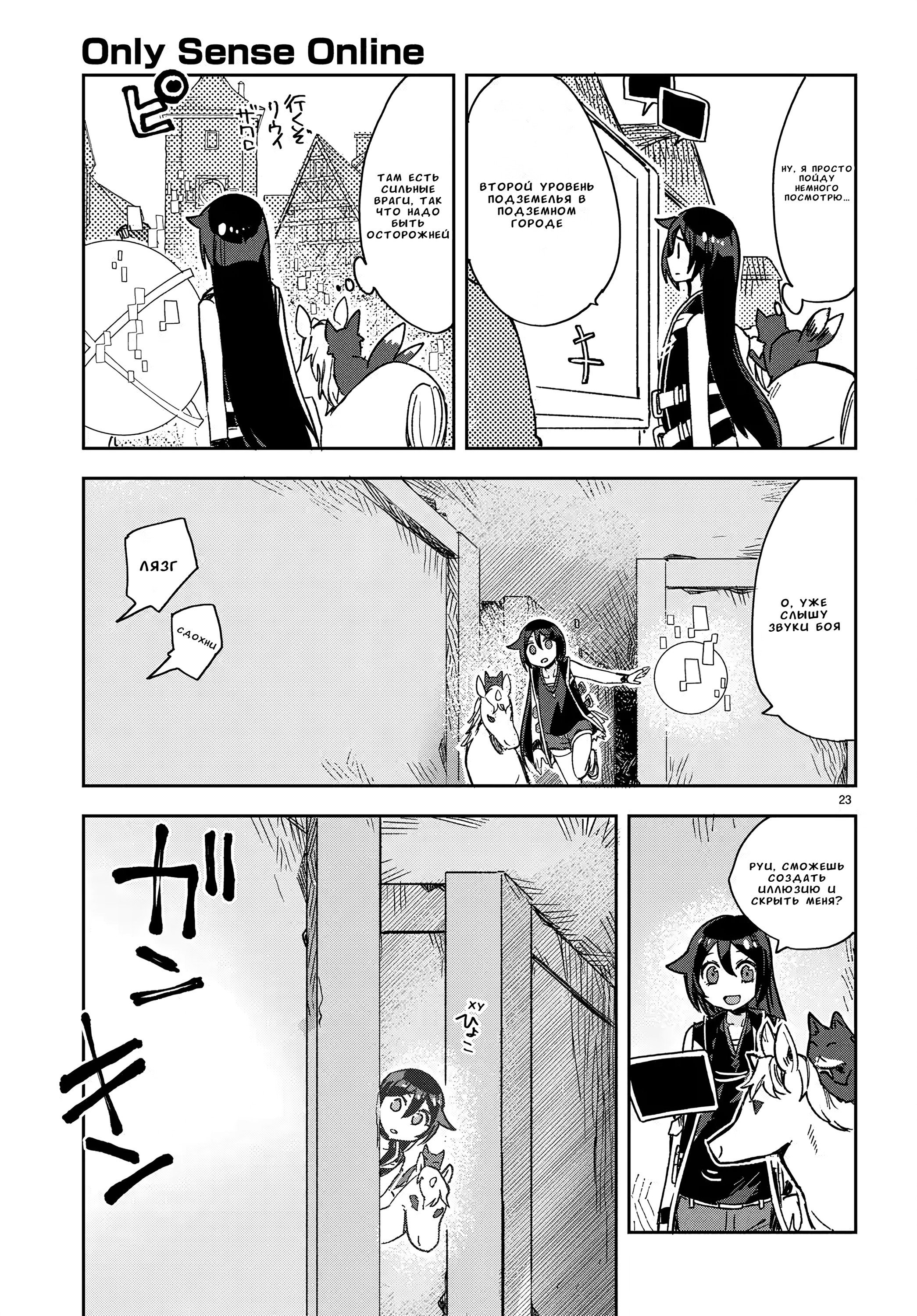 Манга Только чувства онлайн - Глава 113 Страница 25